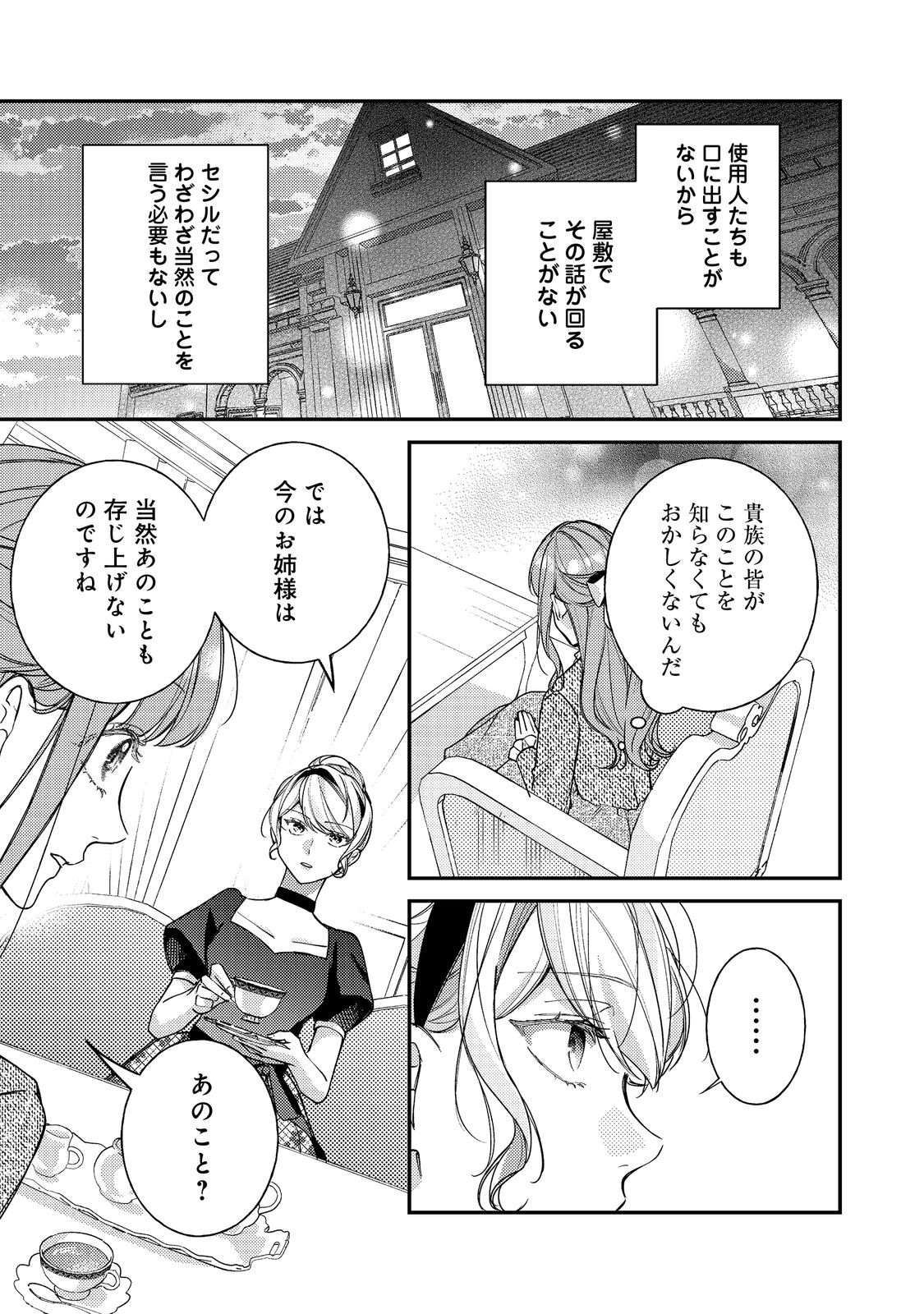 Bad End Mokuzen no Heroine ni Tensei shita Watashi, Konse de wa Renai suru Tsumori ga Cheat na Ani ga Hanashite kuremasen!? @COMIC - Chapter 45 - Page 5