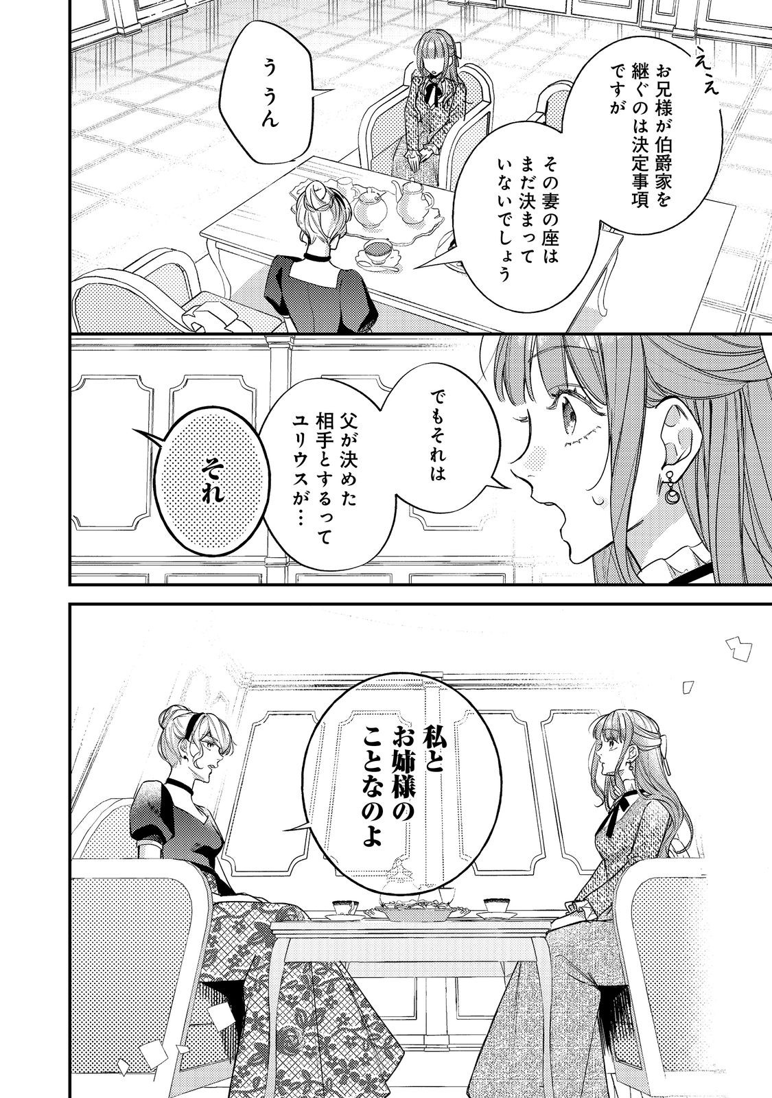 Bad End Mokuzen no Heroine ni Tensei shita Watashi, Konse de wa Renai suru Tsumori ga Cheat na Ani ga Hanashite kuremasen!? @COMIC - Chapter 45 - Page 6