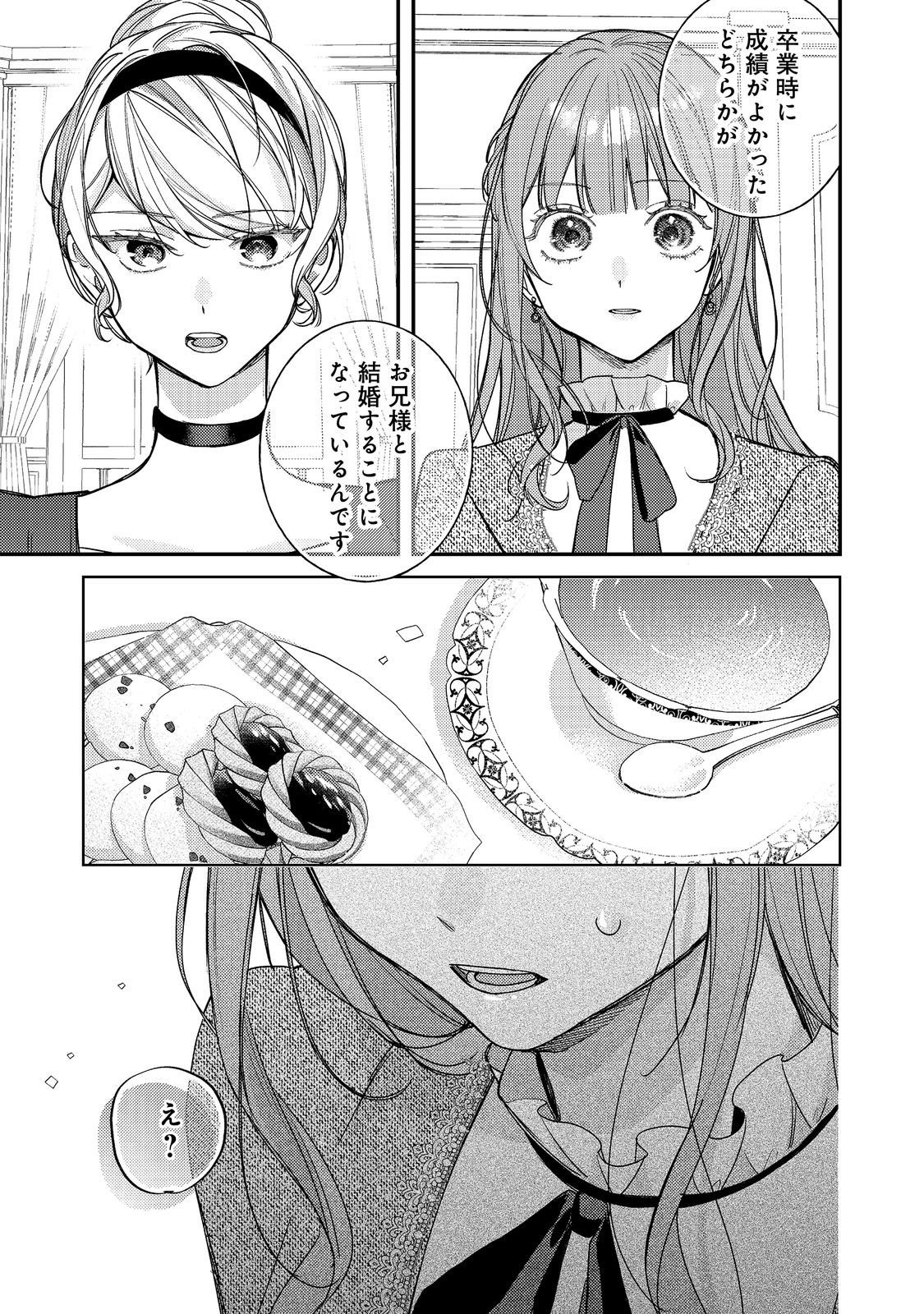 Bad End Mokuzen no Heroine ni Tensei shita Watashi, Konse de wa Renai suru Tsumori ga Cheat na Ani ga Hanashite kuremasen!? @COMIC - Chapter 45 - Page 7