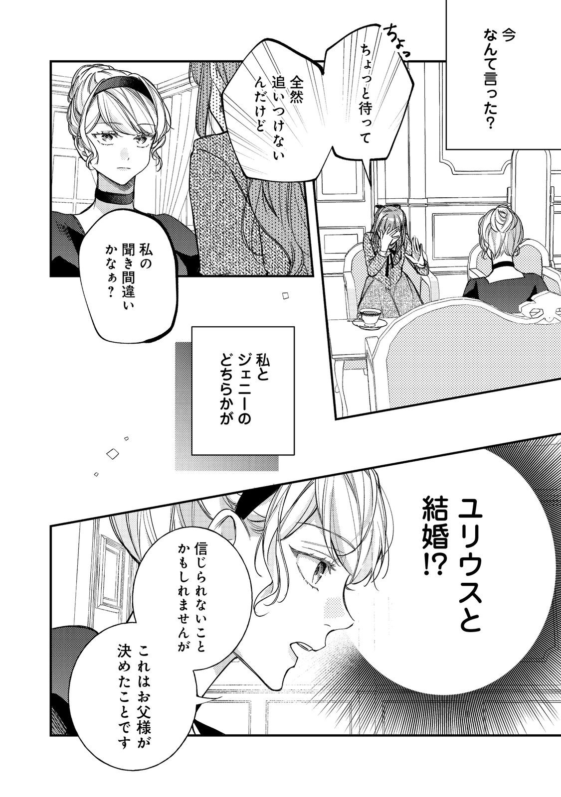 Bad End Mokuzen no Heroine ni Tensei shita Watashi, Konse de wa Renai suru Tsumori ga Cheat na Ani ga Hanashite kuremasen!? @COMIC - Chapter 45 - Page 8