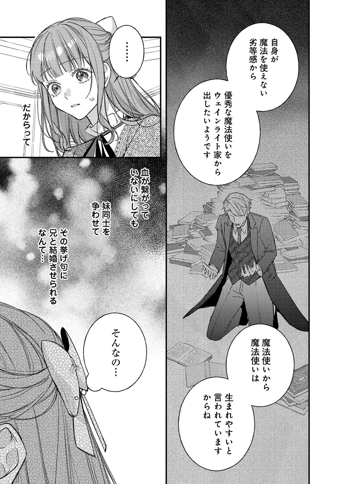 Bad End Mokuzen no Heroine ni Tensei shita Watashi, Konse de wa Renai suru Tsumori ga Cheat na Ani ga Hanashite kuremasen!? @COMIC - Chapter 45 - Page 9