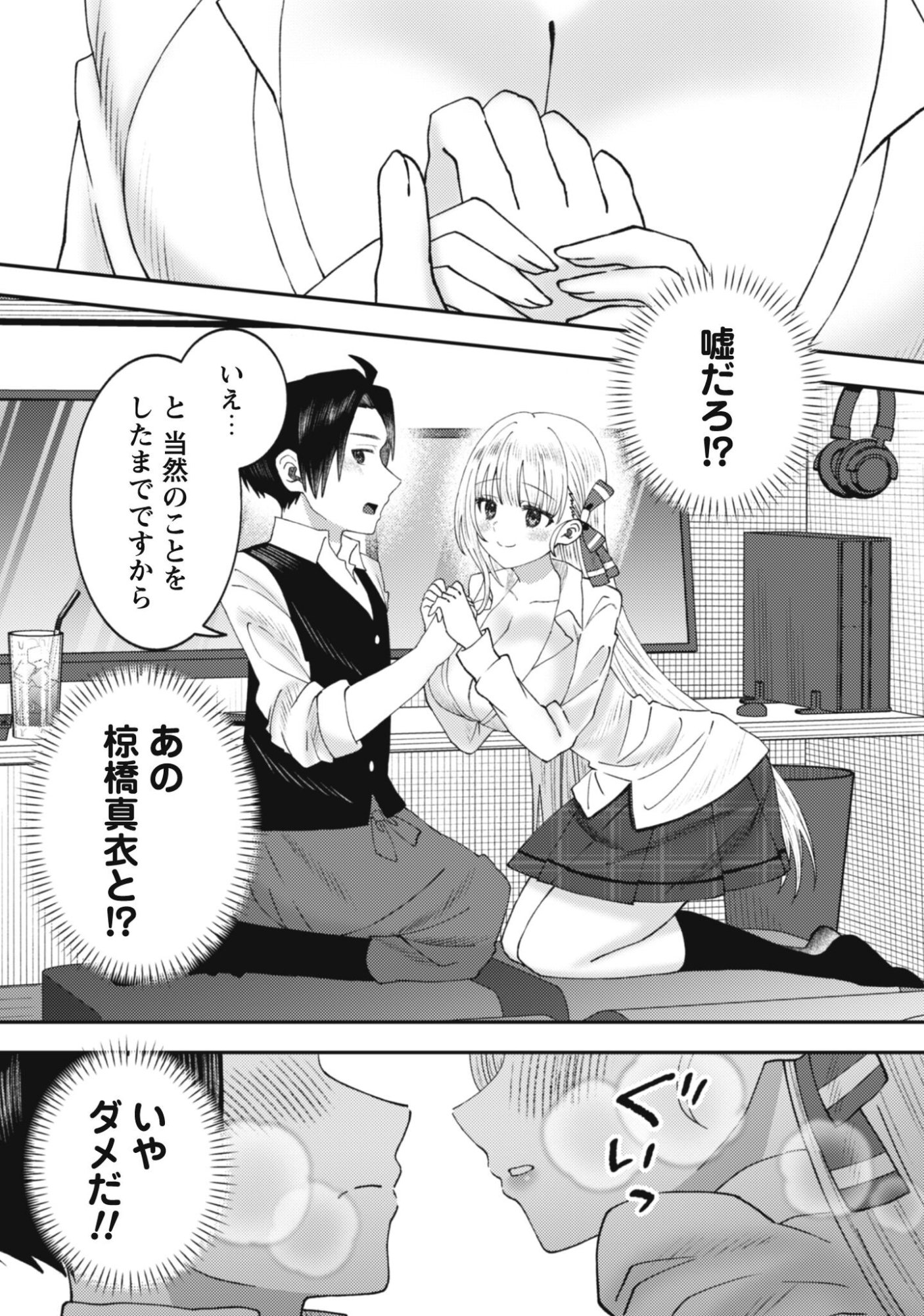 Baito Saki no Net Cafe ga, Nazeka Class no Bishoujo-tachi no Tamariba ni Natta ken - Chapter 1 - Page 13