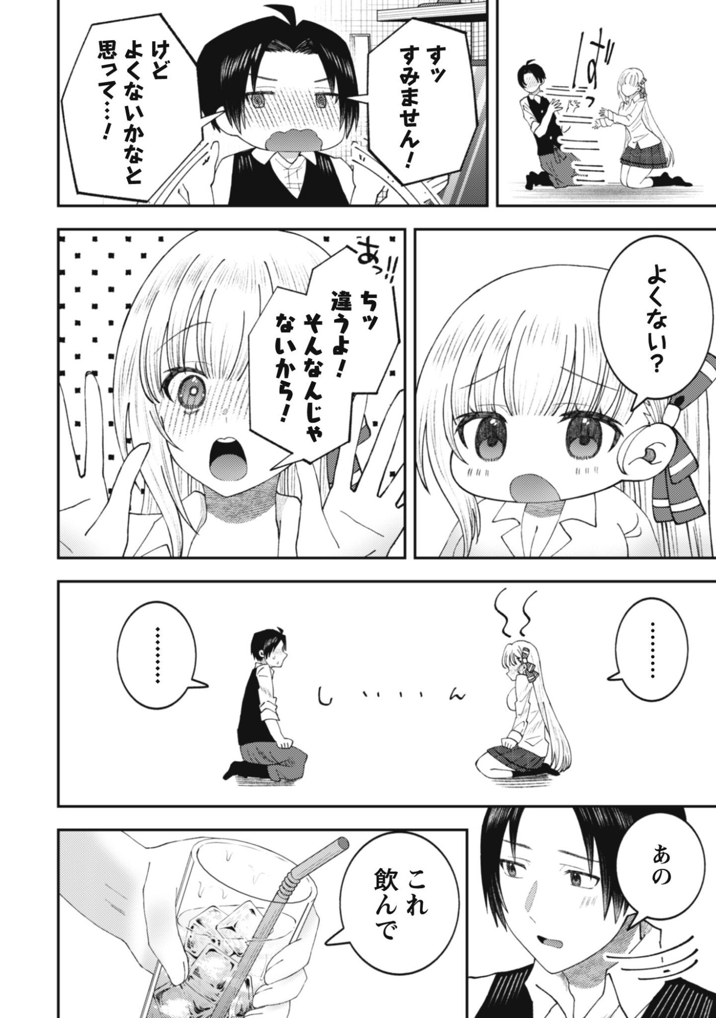 Baito Saki no Net Cafe ga, Nazeka Class no Bishoujo-tachi no Tamariba ni Natta ken - Chapter 1 - Page 14