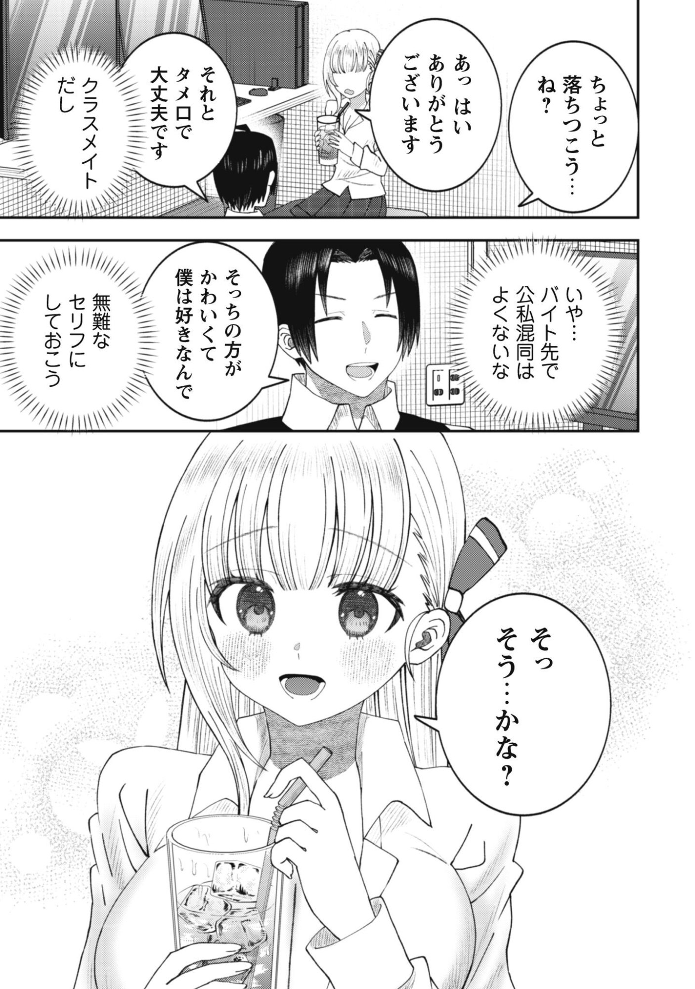 Baito Saki no Net Cafe ga, Nazeka Class no Bishoujo-tachi no Tamariba ni Natta ken - Chapter 1 - Page 15