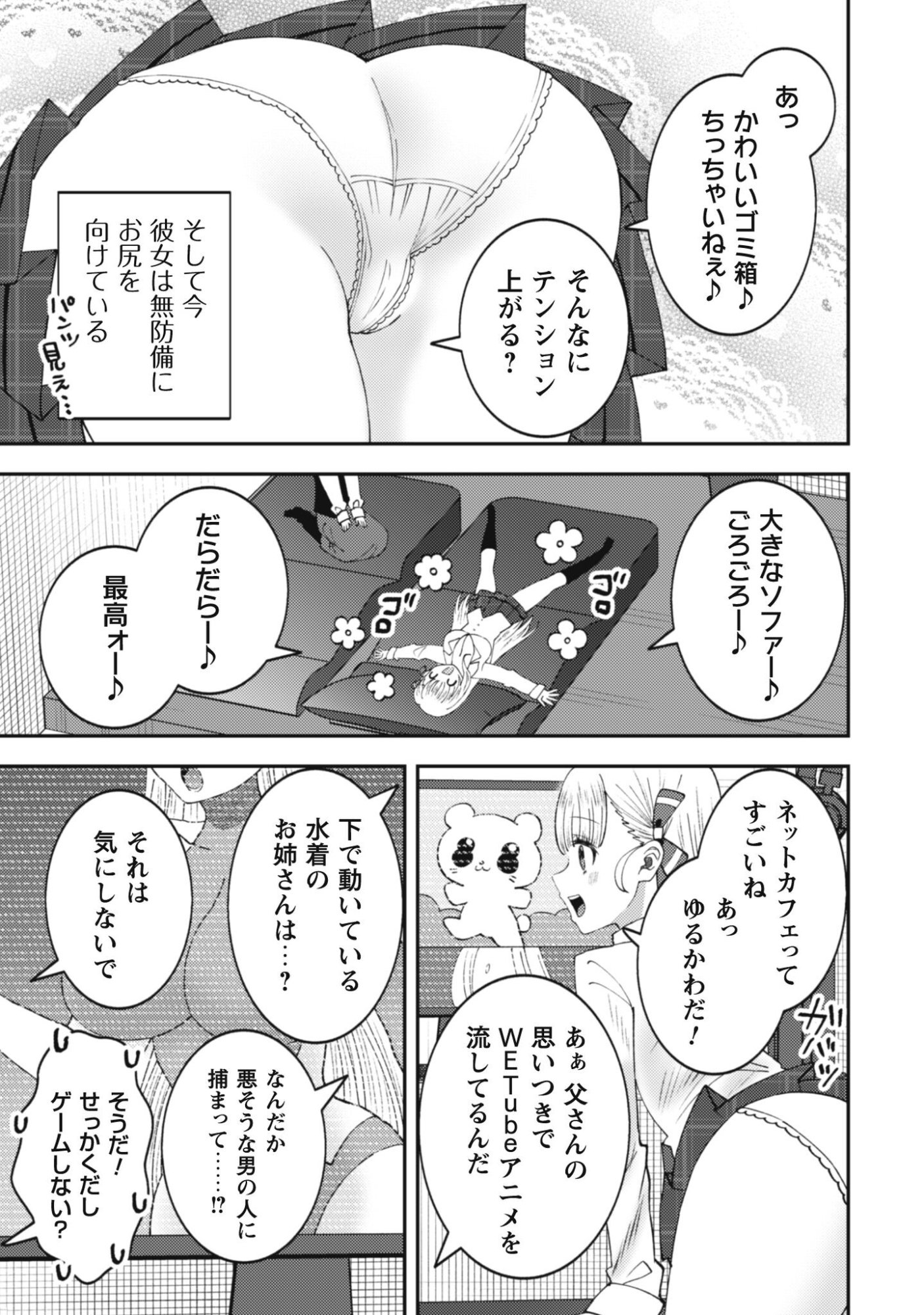 Baito Saki no Net Cafe ga, Nazeka Class no Bishoujo-tachi no Tamariba ni Natta ken - Chapter 1 - Page 17