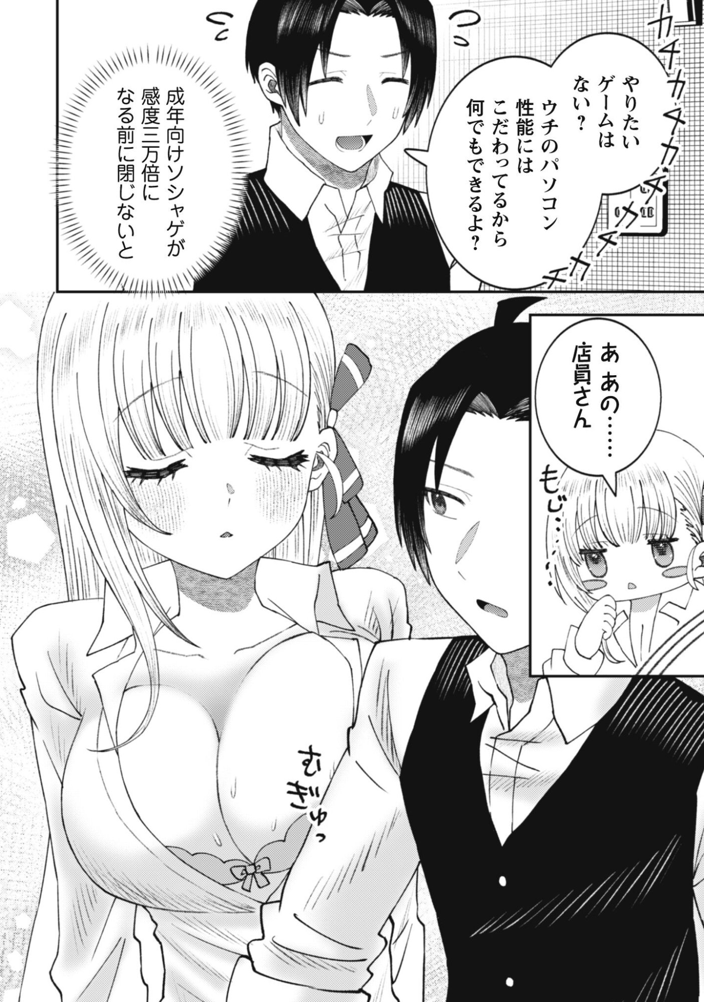 Baito Saki no Net Cafe ga, Nazeka Class no Bishoujo-tachi no Tamariba ni Natta ken - Chapter 1 - Page 18