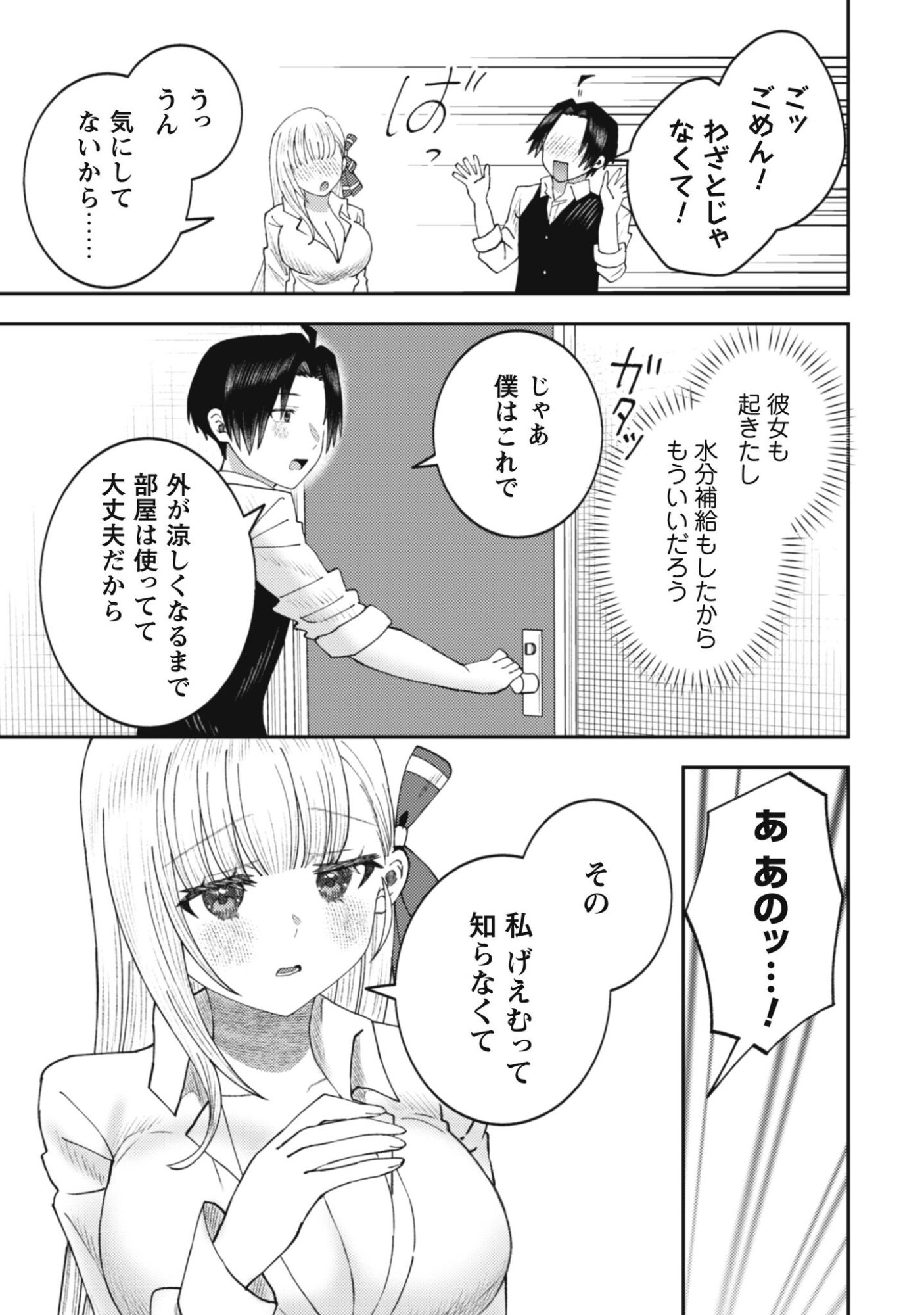 Baito Saki no Net Cafe ga, Nazeka Class no Bishoujo-tachi no Tamariba ni Natta ken - Chapter 1 - Page 19