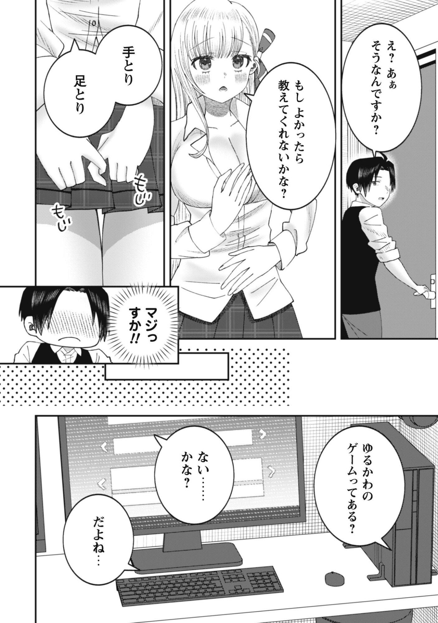 Baito Saki no Net Cafe ga, Nazeka Class no Bishoujo-tachi no Tamariba ni Natta ken - Chapter 1 - Page 20