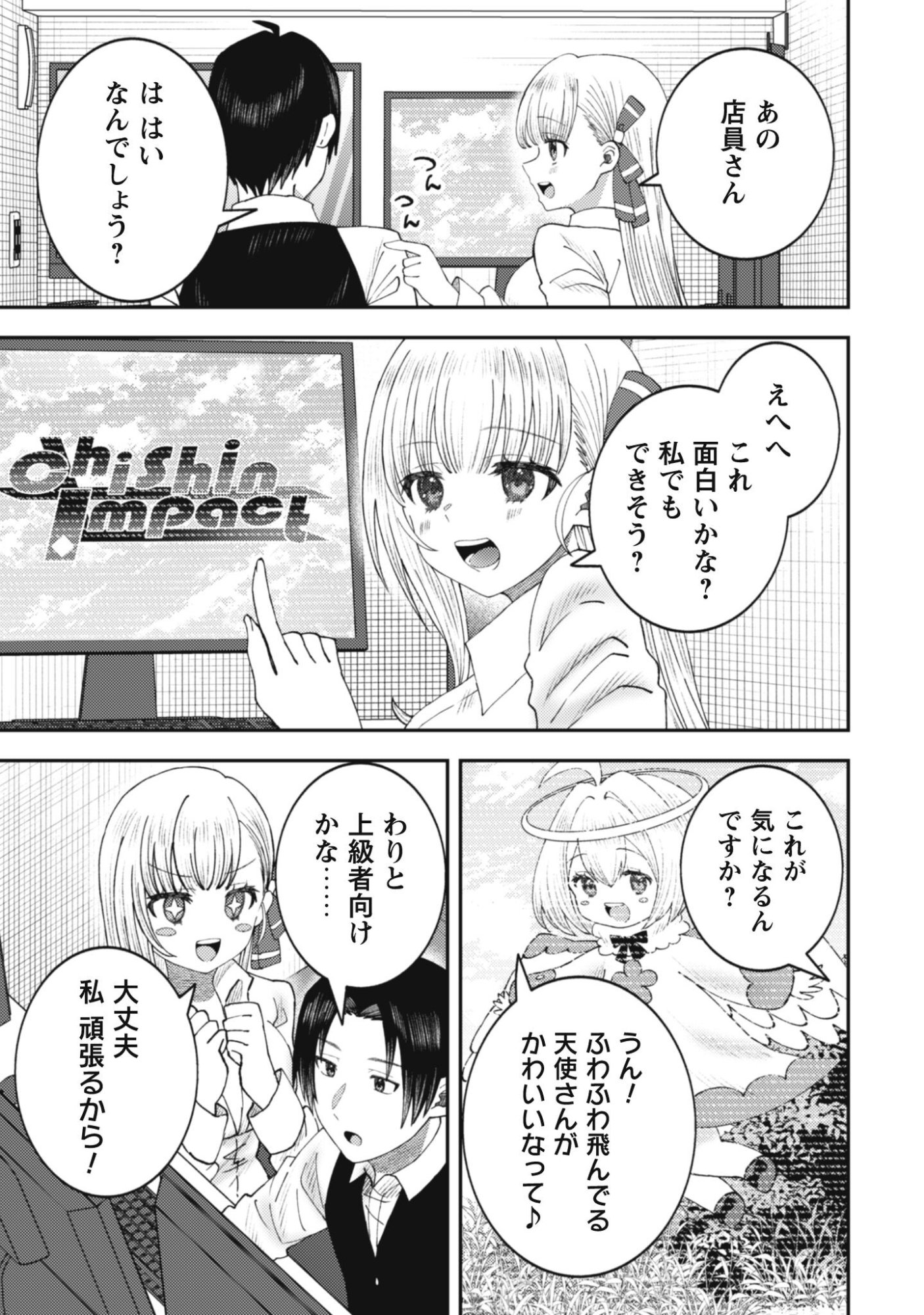 Baito Saki no Net Cafe ga, Nazeka Class no Bishoujo-tachi no Tamariba ni Natta ken - Chapter 1 - Page 21