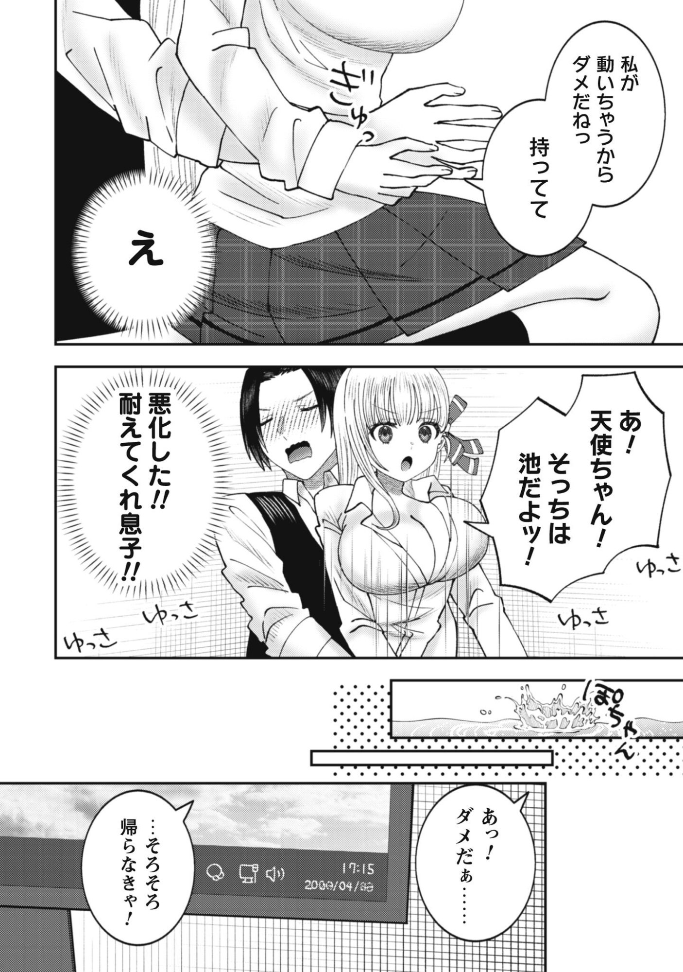 Baito Saki no Net Cafe ga, Nazeka Class no Bishoujo-tachi no Tamariba ni Natta ken - Chapter 1 - Page 25