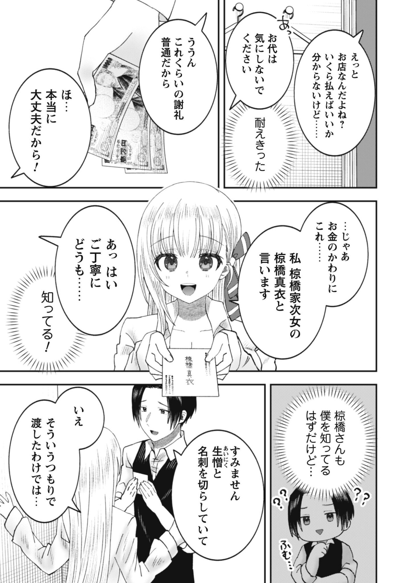 Baito Saki no Net Cafe ga, Nazeka Class no Bishoujo-tachi no Tamariba ni Natta ken - Chapter 1 - Page 26