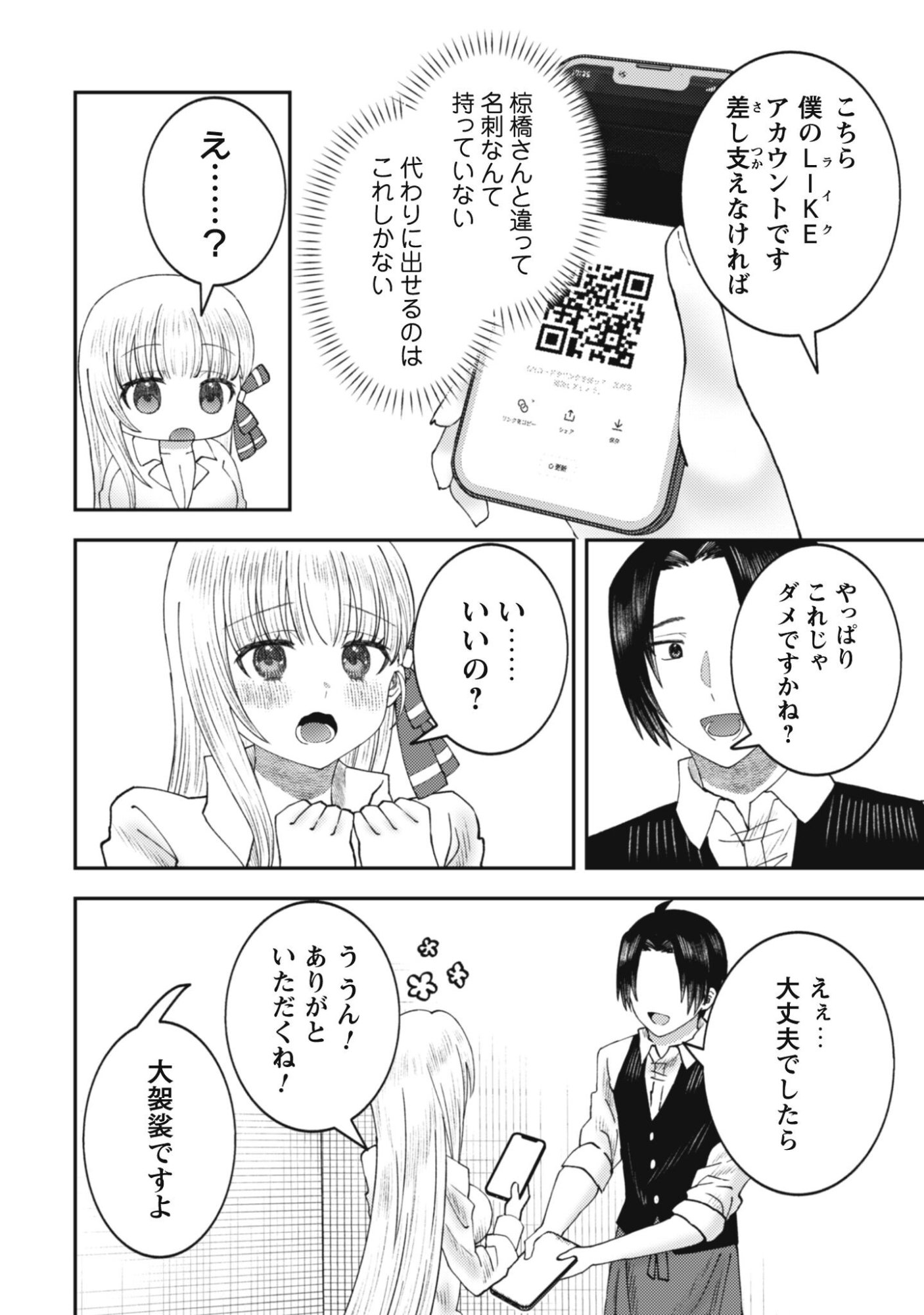 Baito Saki no Net Cafe ga, Nazeka Class no Bishoujo-tachi no Tamariba ni Natta ken - Chapter 1 - Page 27
