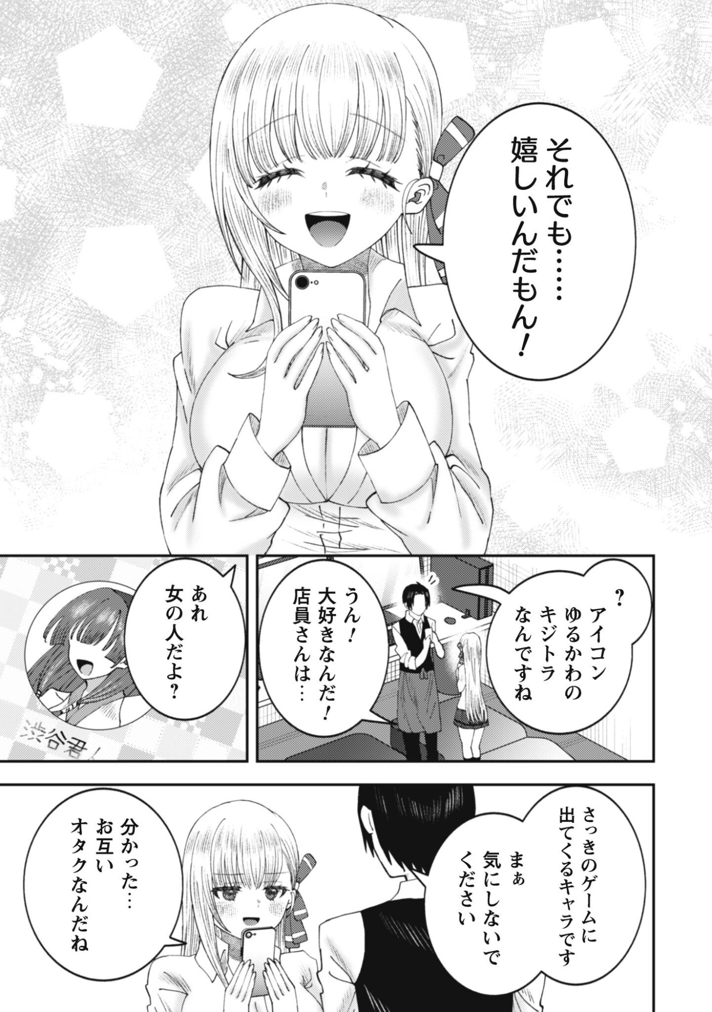 Baito Saki no Net Cafe ga, Nazeka Class no Bishoujo-tachi no Tamariba ni Natta ken - Chapter 1 - Page 28