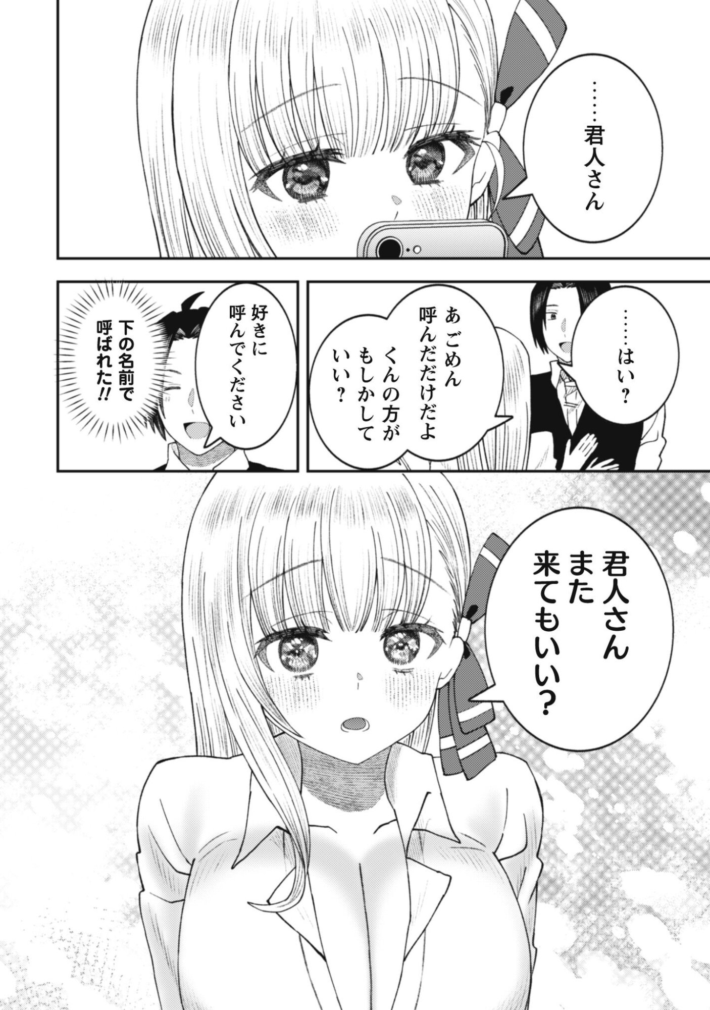 Baito Saki no Net Cafe ga, Nazeka Class no Bishoujo-tachi no Tamariba ni Natta ken - Chapter 1 - Page 29