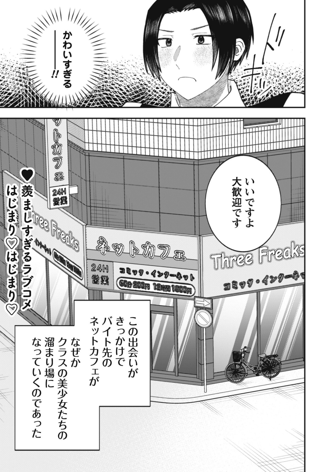 Baito Saki no Net Cafe ga, Nazeka Class no Bishoujo-tachi no Tamariba ni Natta ken - Chapter 1 - Page 30