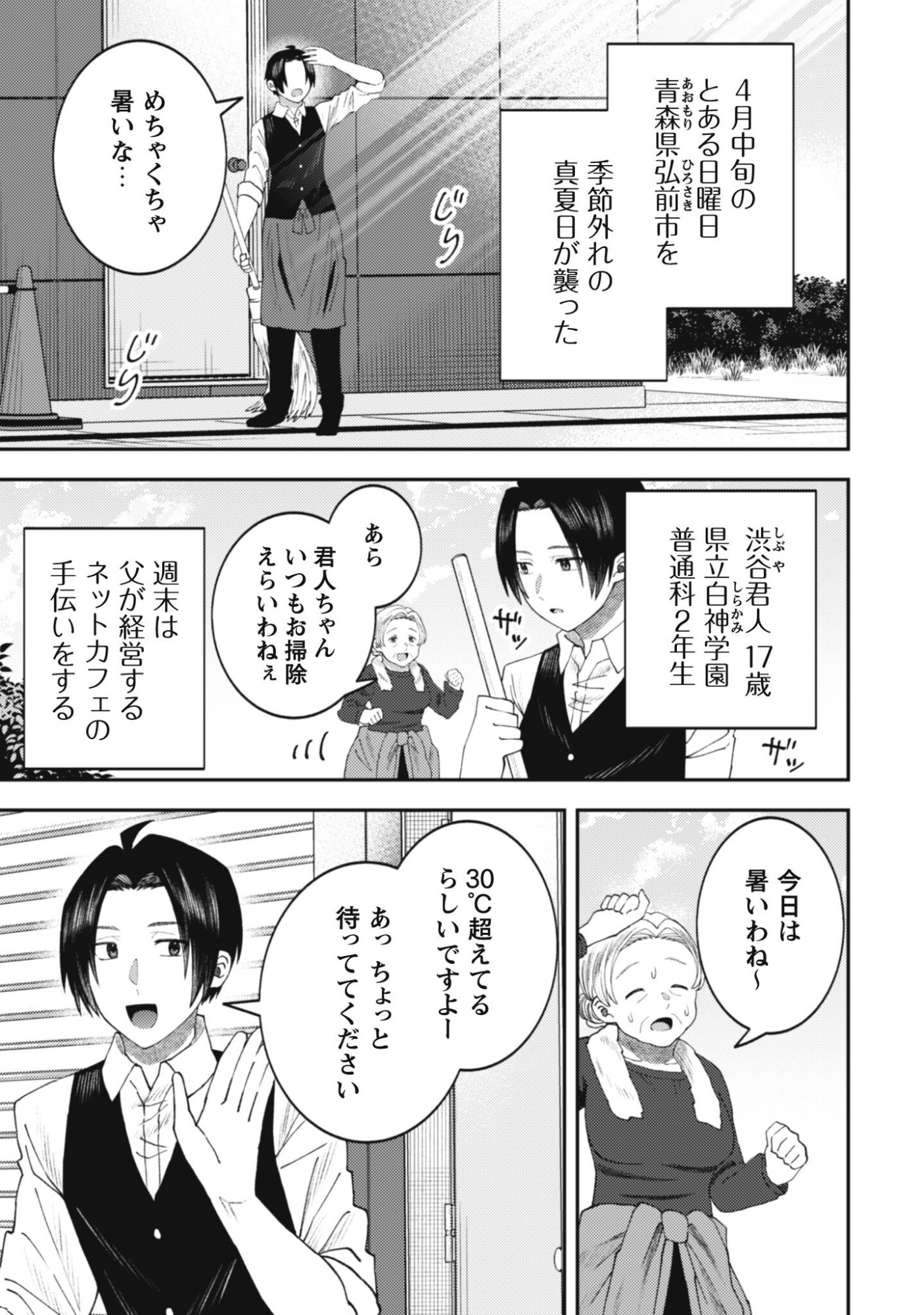 Baito Saki no Net Cafe ga, Nazeka Class no Bishoujo-tachi no Tamariba ni Natta ken - Chapter 1 - Page 5