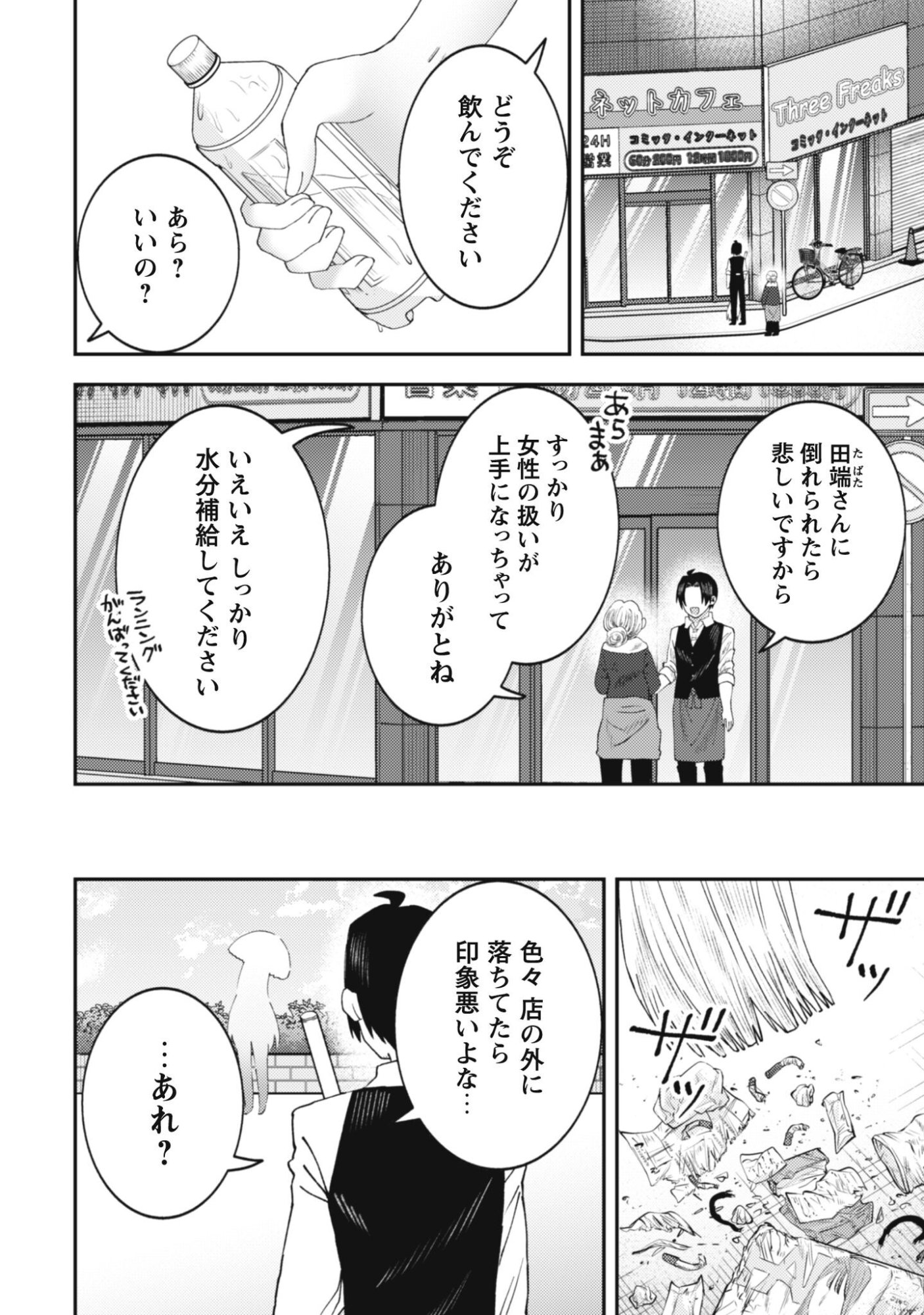 Baito Saki no Net Cafe ga, Nazeka Class no Bishoujo-tachi no Tamariba ni Natta ken - Chapter 1 - Page 6