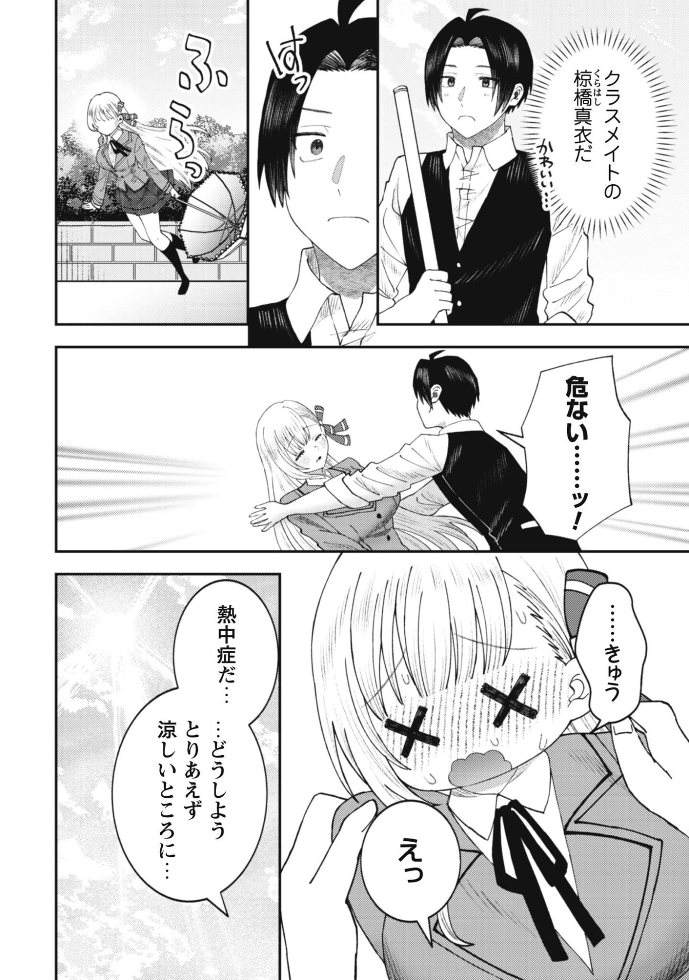 Baito Saki no Net Cafe ga, Nazeka Class no Bishoujo-tachi no Tamariba ni Natta ken - Chapter 1 - Page 8