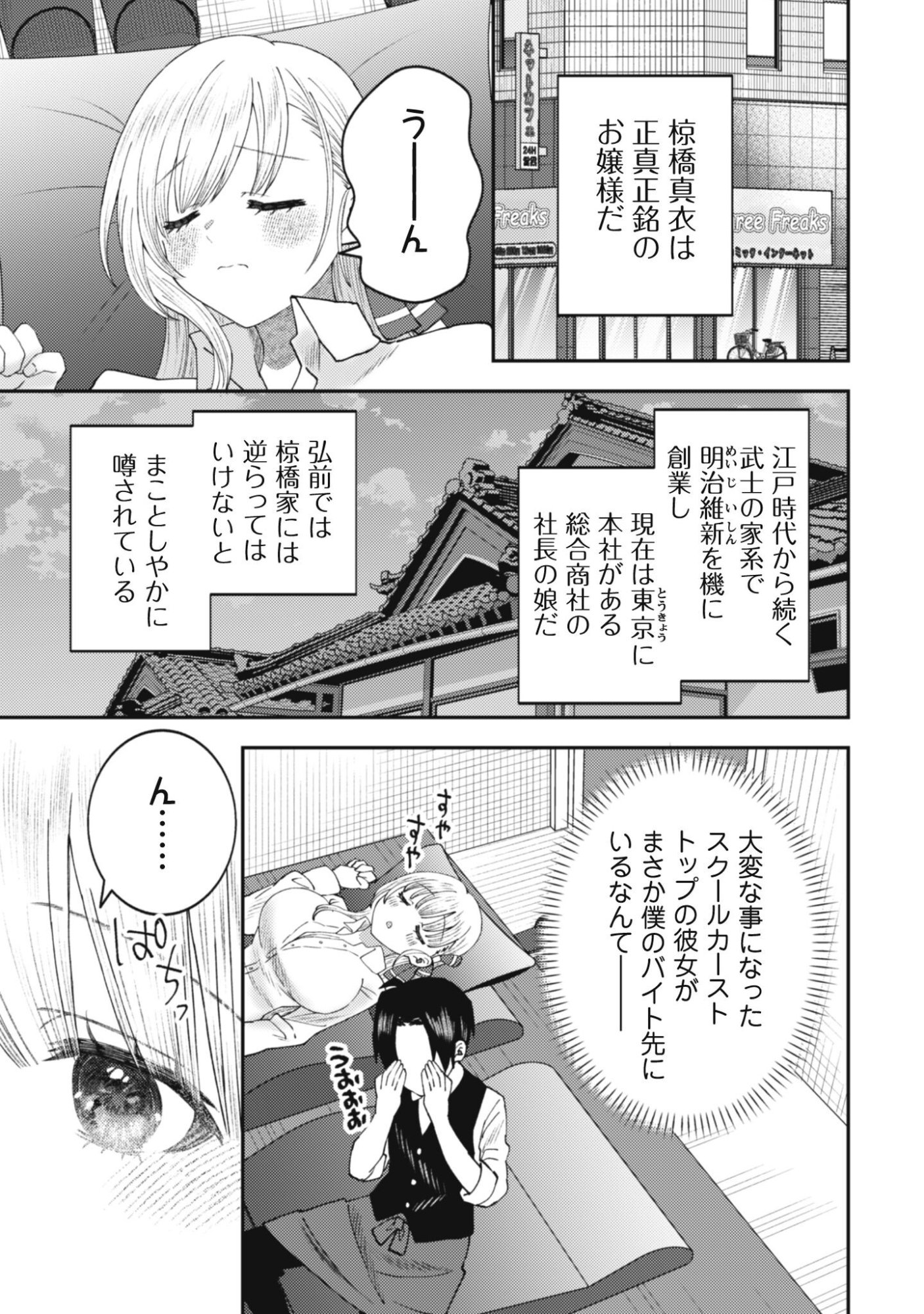 Baito Saki no Net Cafe ga, Nazeka Class no Bishoujo-tachi no Tamariba ni Natta ken - Chapter 1 - Page 9