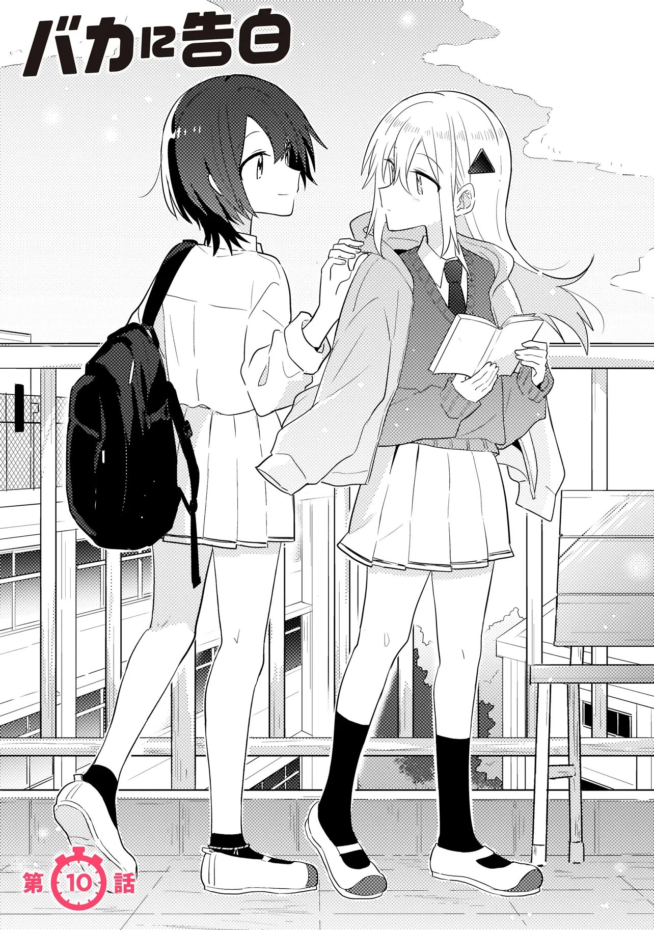 Baka ni Kokuhaku - Chapter 10.1 - Page 1