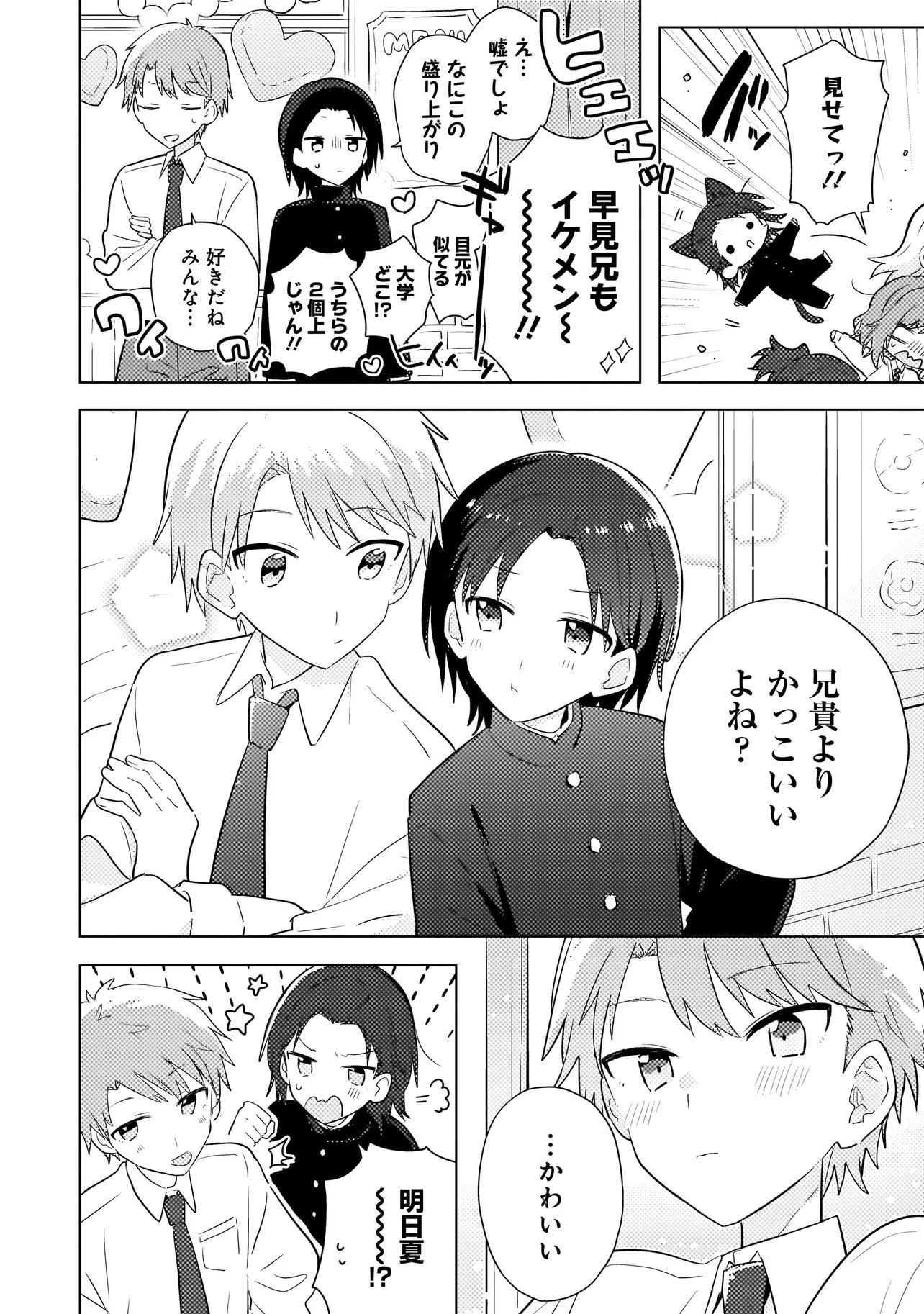 Baka ni Kokuhaku - Chapter 10.1 - Page 10