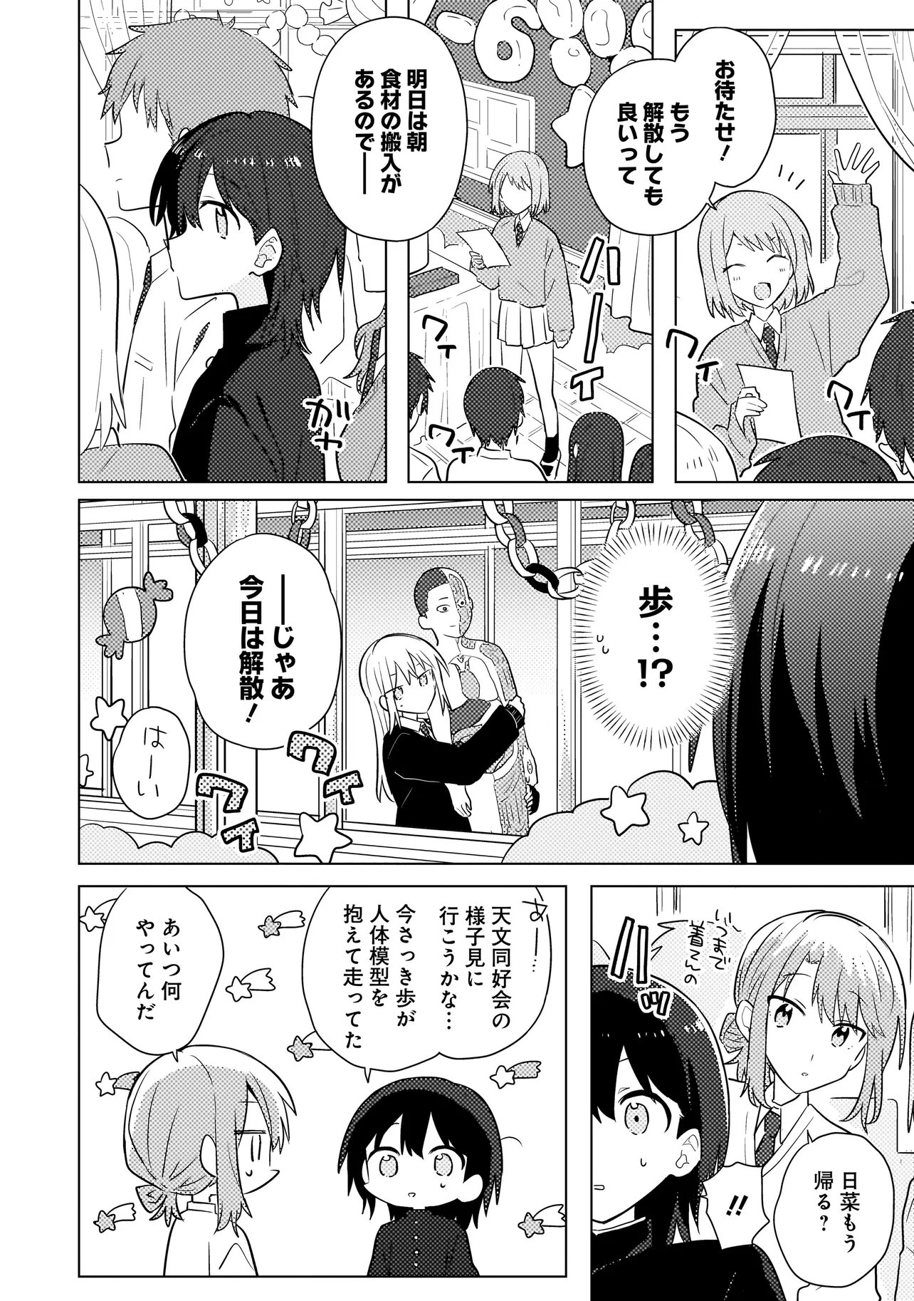 Baka ni Kokuhaku - Chapter 10.1 - Page 11