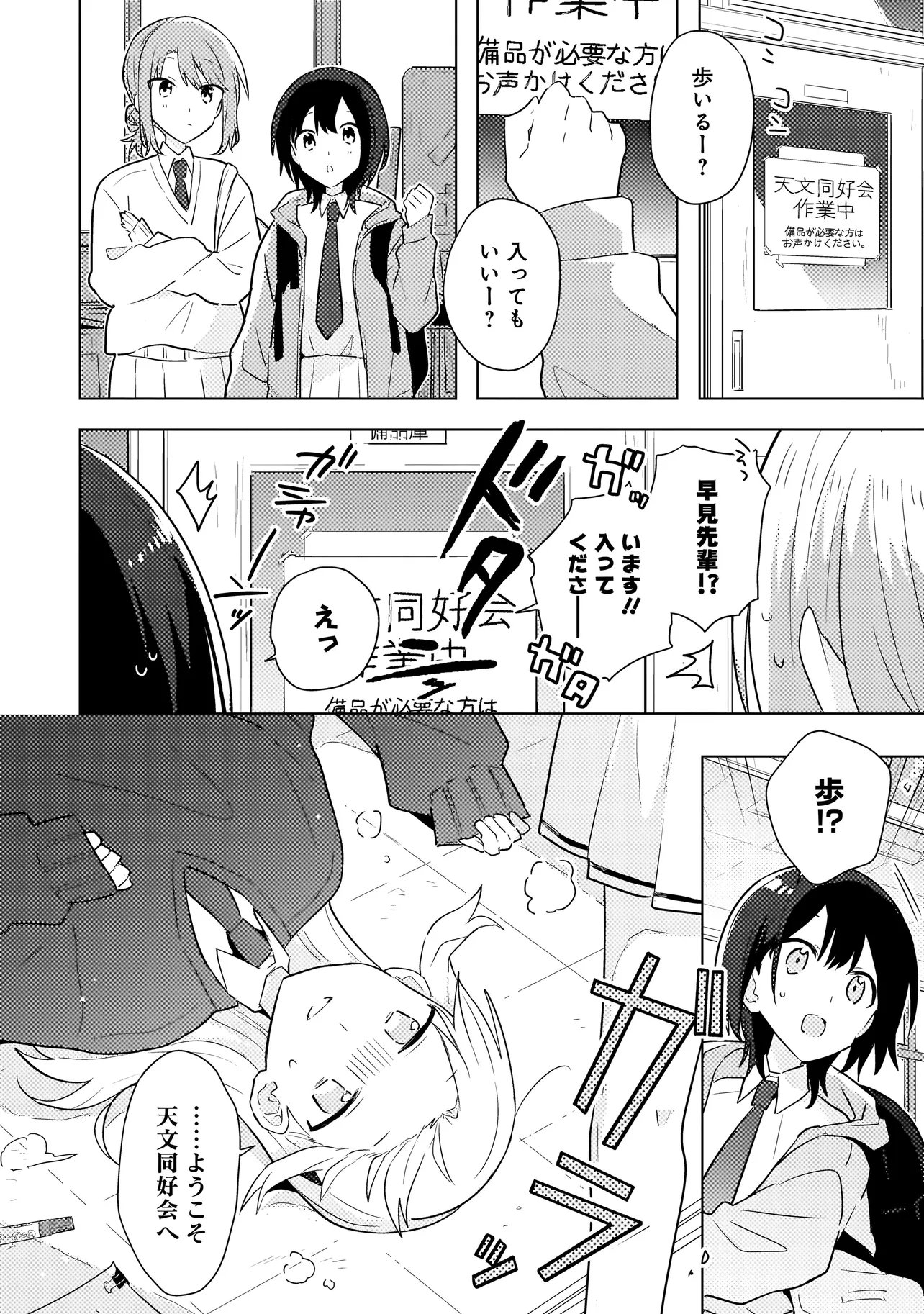 Baka ni Kokuhaku - Chapter 10.1 - Page 12