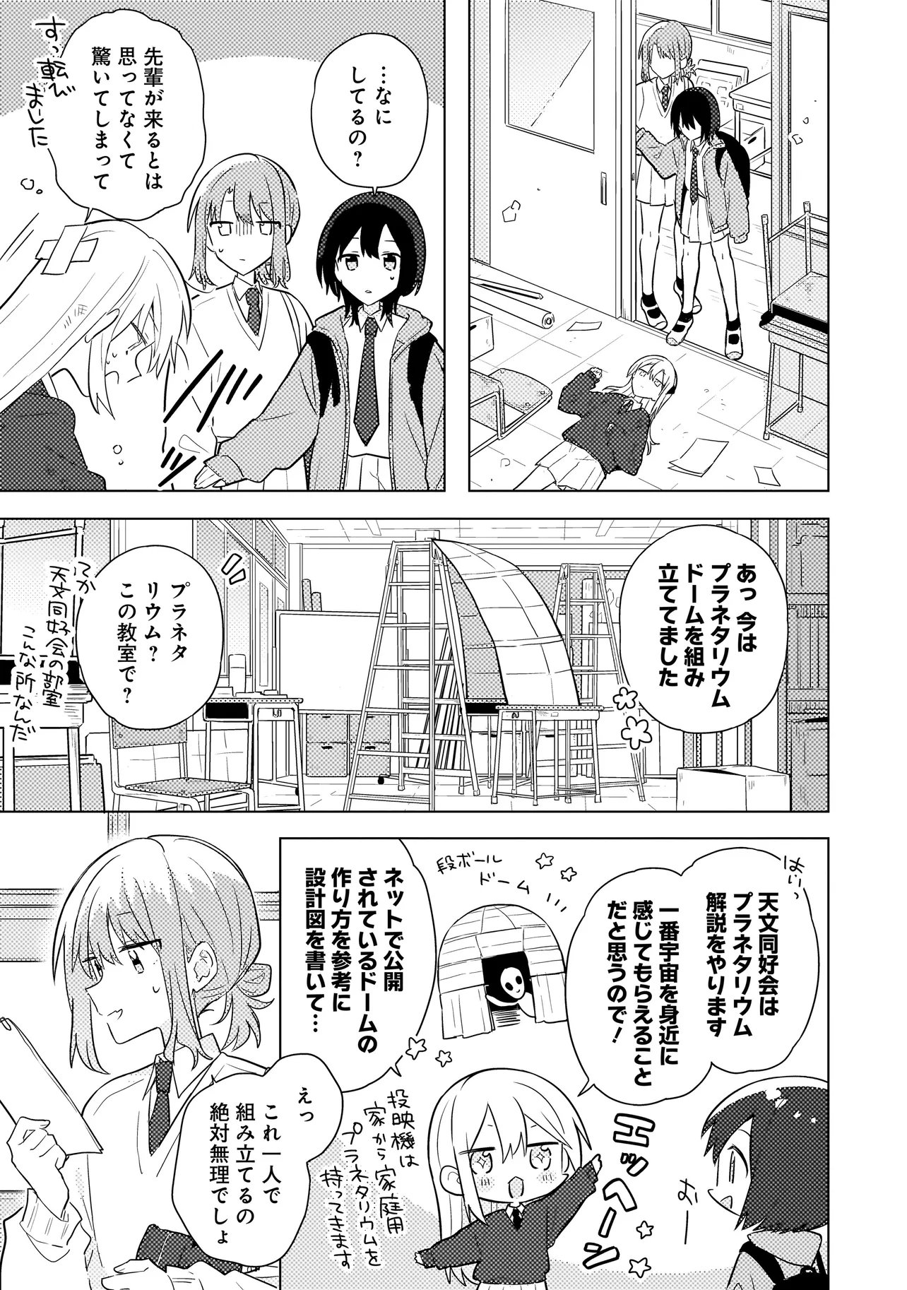 Baka ni Kokuhaku - Chapter 10.1 - Page 13