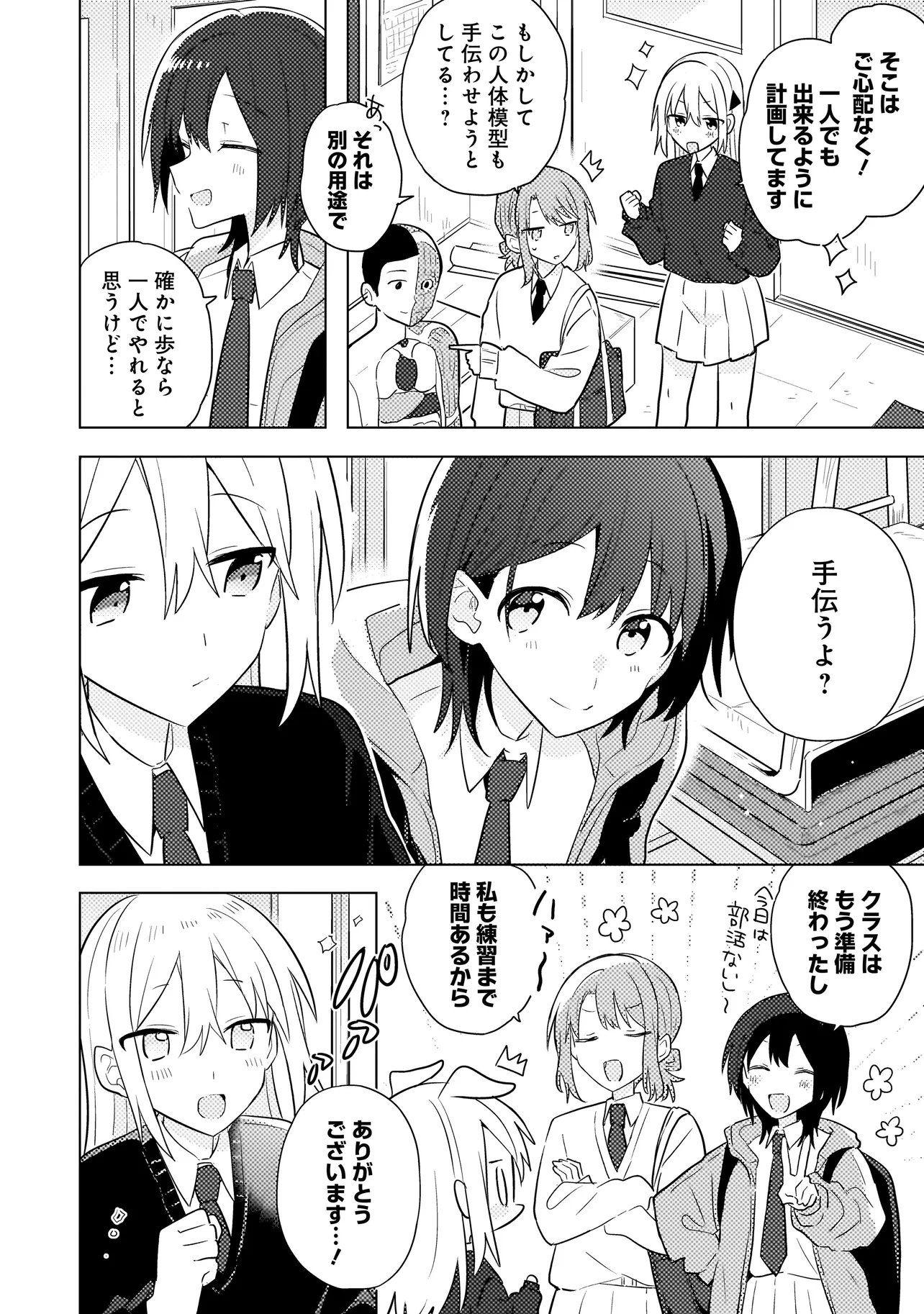 Baka ni Kokuhaku - Chapter 10.1 - Page 14