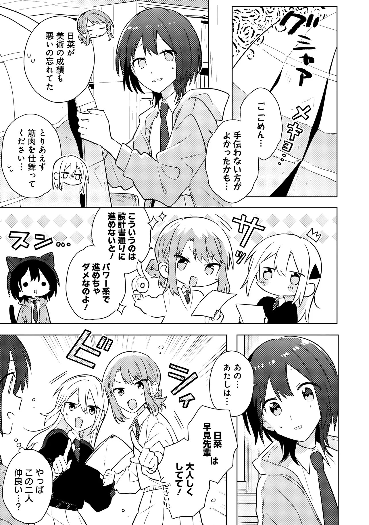 Baka ni Kokuhaku - Chapter 10.1 - Page 15