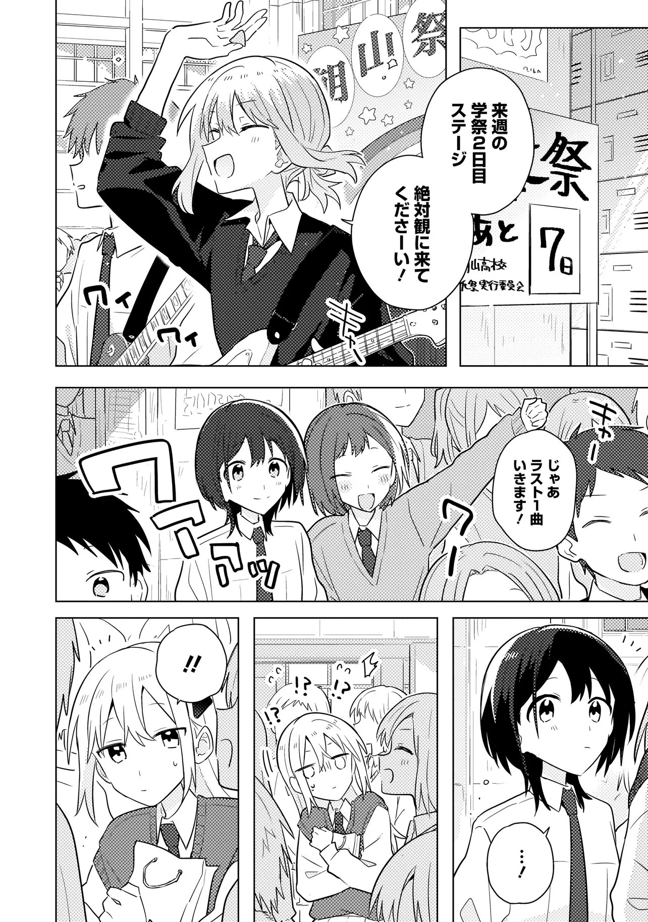 Baka ni Kokuhaku - Chapter 10.1 - Page 2