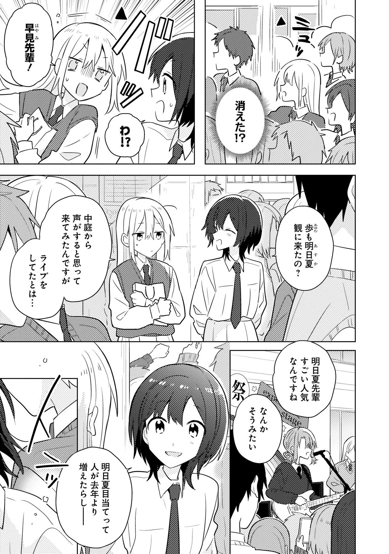 Baka ni Kokuhaku - Chapter 10.1 - Page 3