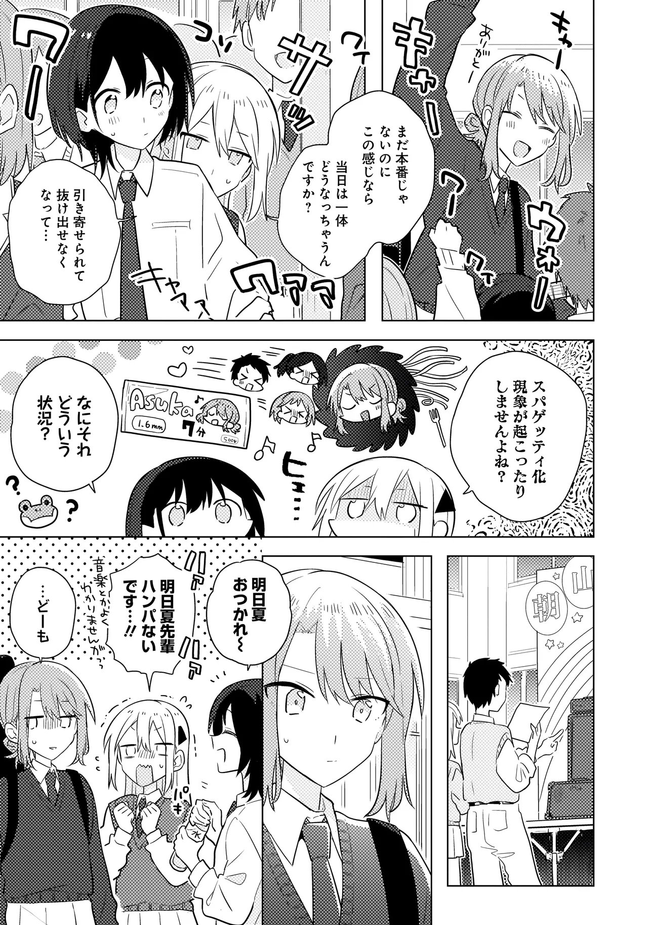 Baka ni Kokuhaku - Chapter 10.1 - Page 5