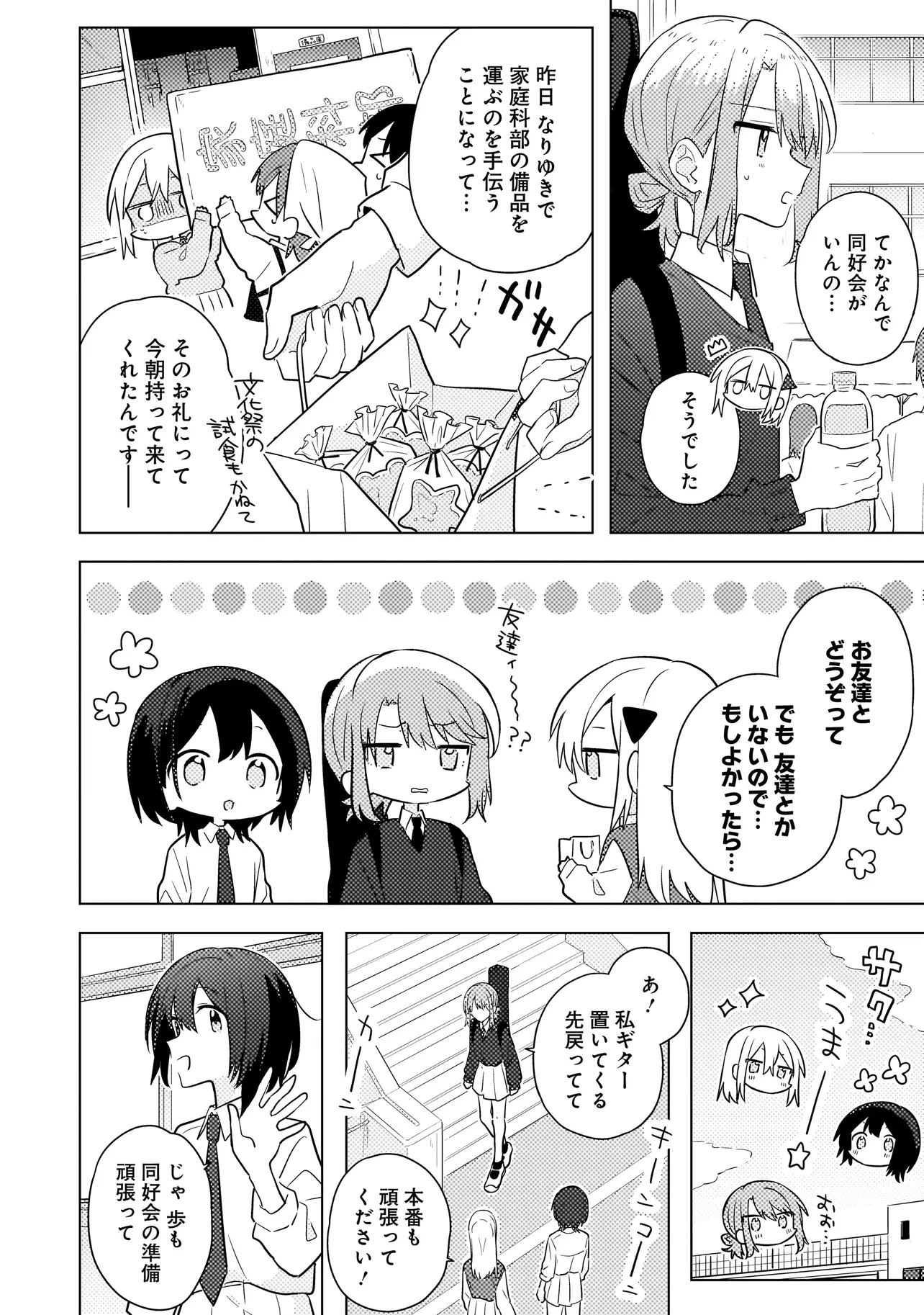 Baka ni Kokuhaku - Chapter 10.1 - Page 6