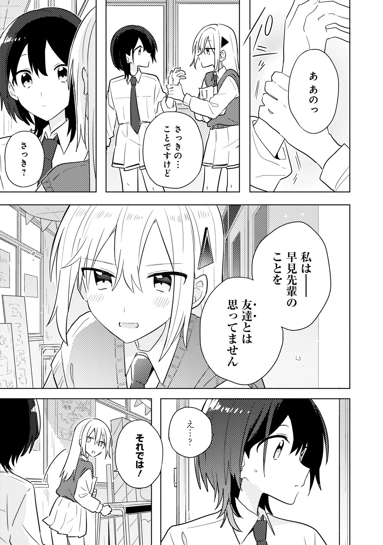 Baka ni Kokuhaku - Chapter 10.1 - Page 7