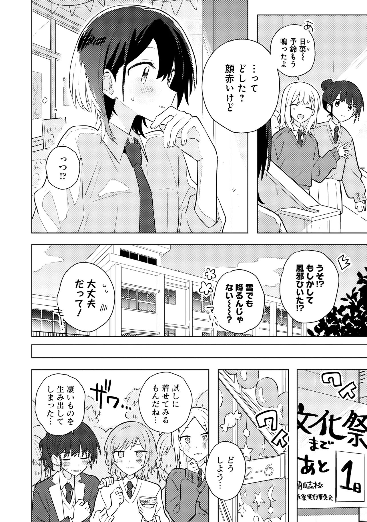 Baka ni Kokuhaku - Chapter 10.1 - Page 8