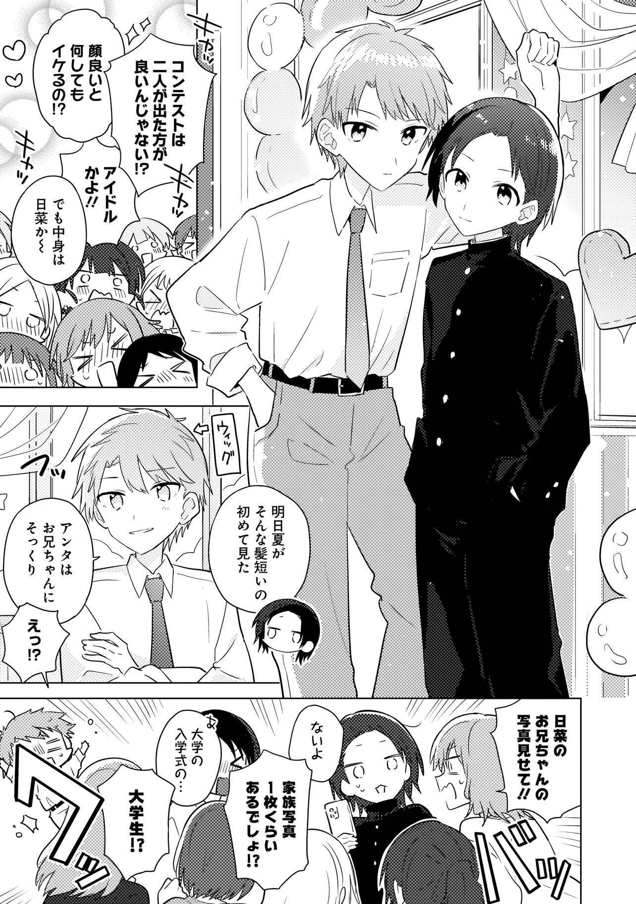 Baka ni Kokuhaku - Chapter 10.1 - Page 9