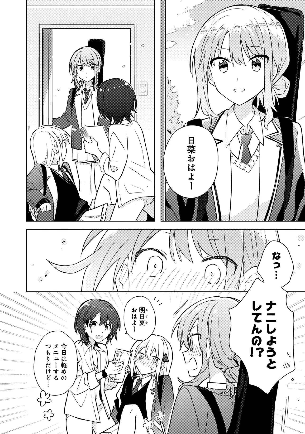 Baka ni Kokuhaku - Chapter 2.1 - Page 10