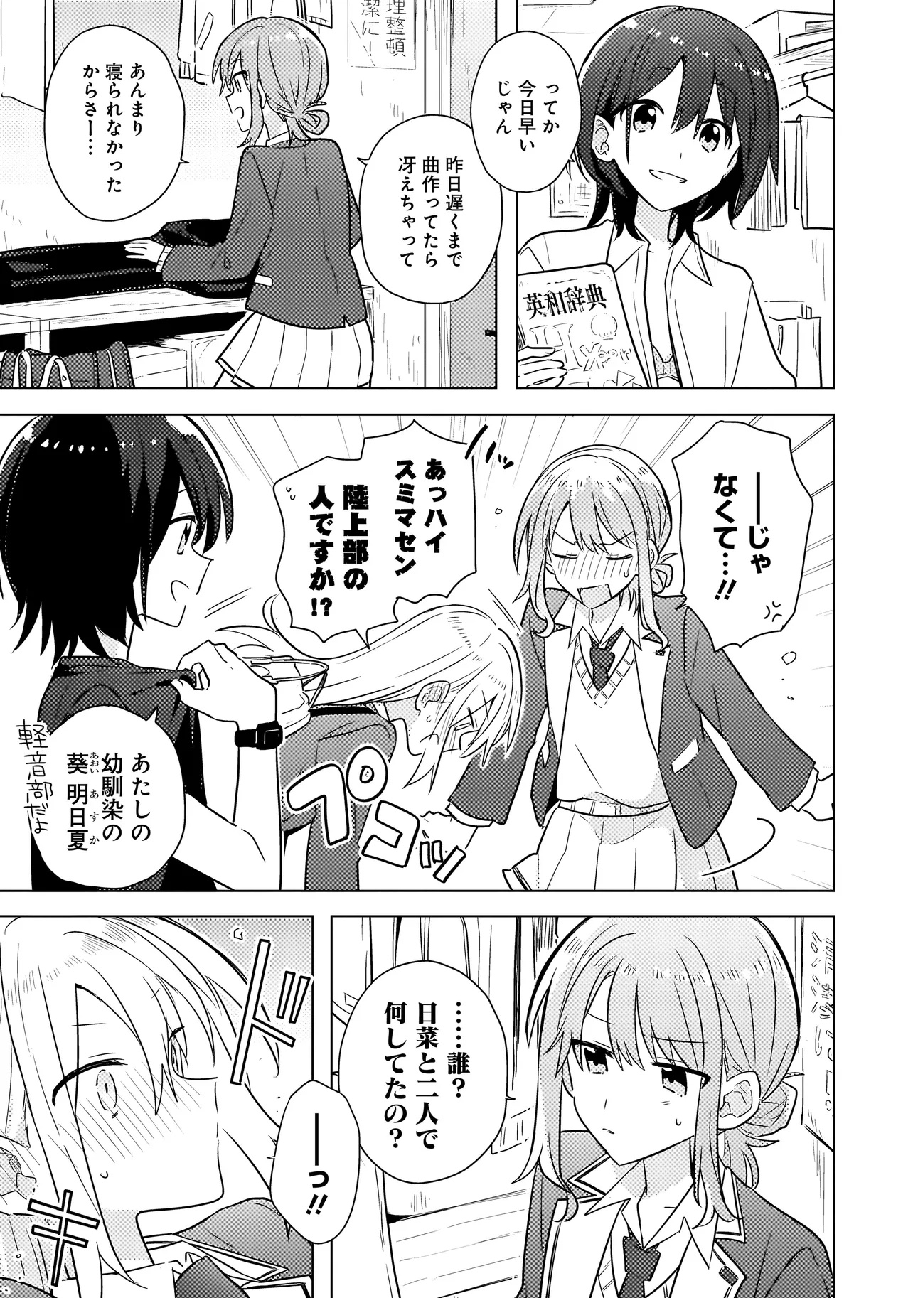 Baka ni Kokuhaku - Chapter 2.1 - Page 11