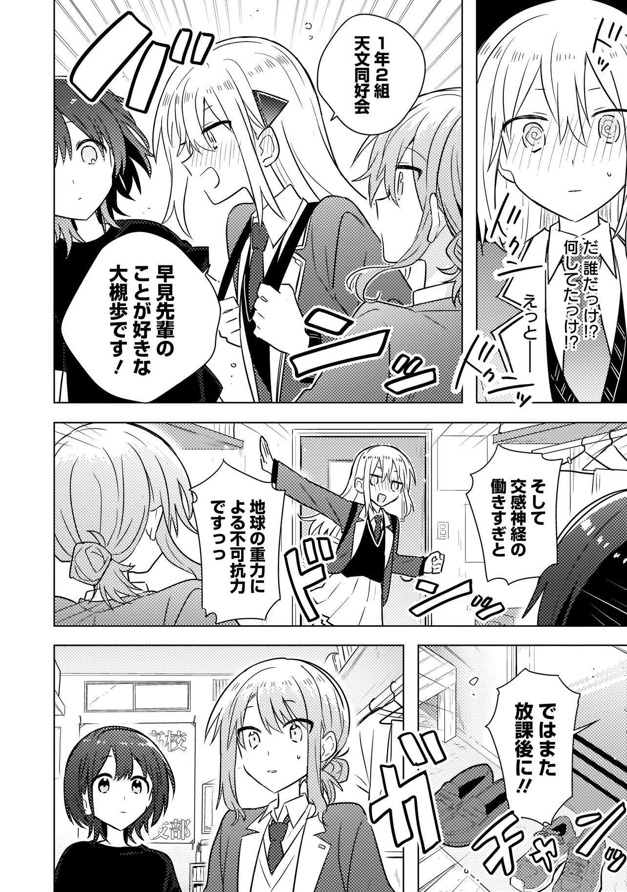 Baka ni Kokuhaku - Chapter 2.1 - Page 12