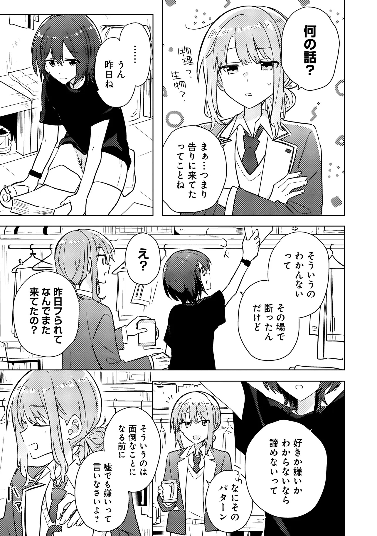 Baka ni Kokuhaku - Chapter 2.1 - Page 13