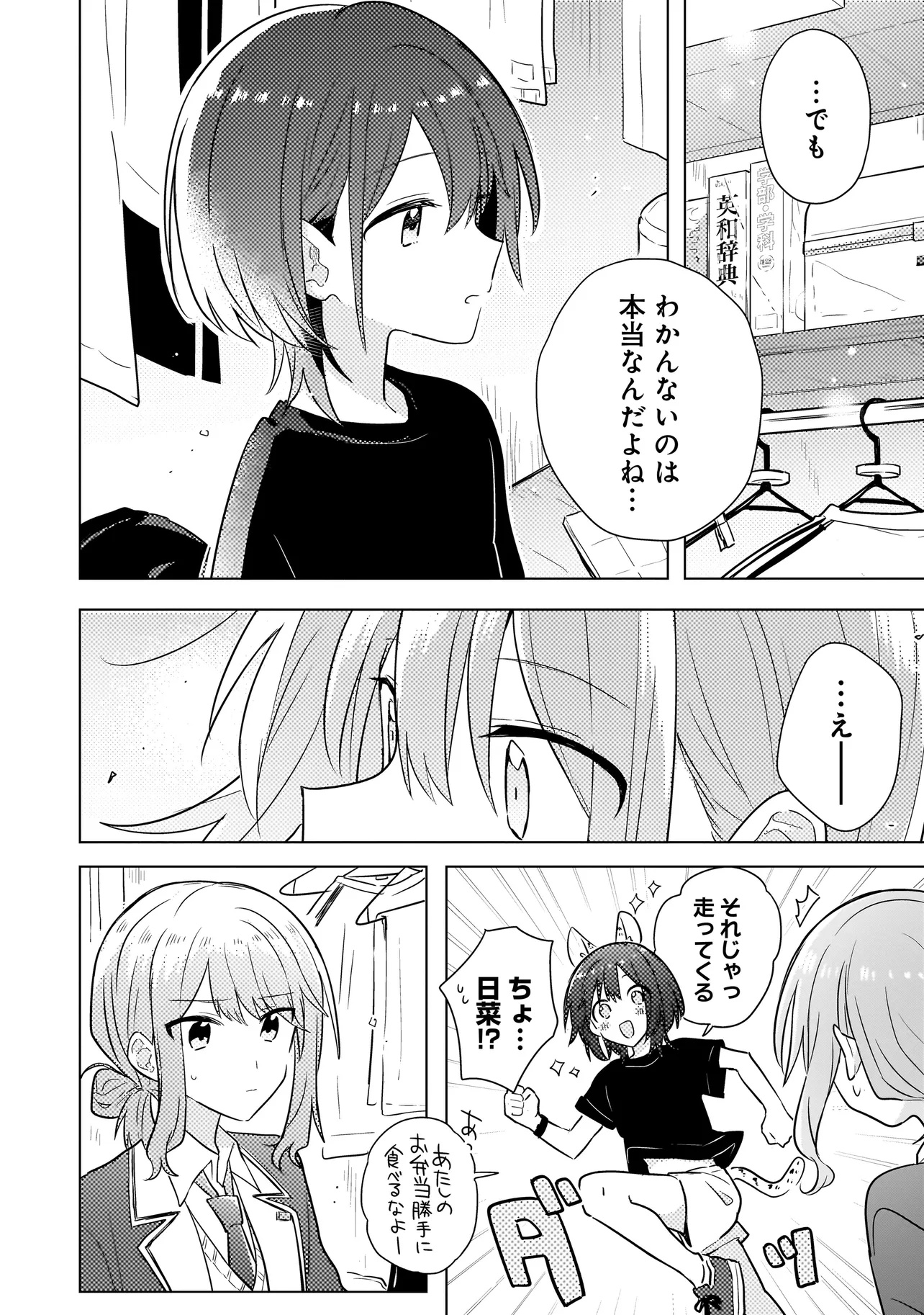 Baka ni Kokuhaku - Chapter 2.1 - Page 14