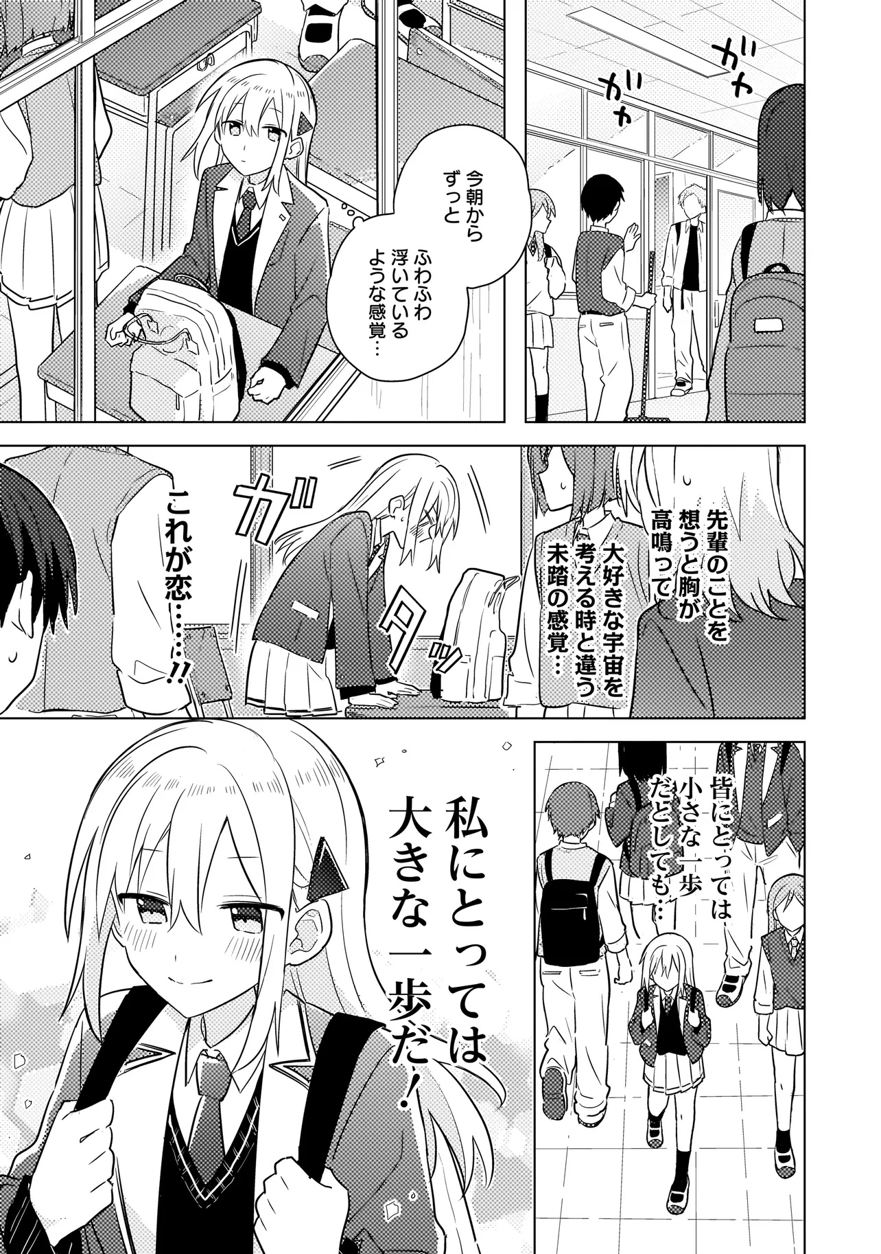Baka ni Kokuhaku - Chapter 2.1 - Page 15