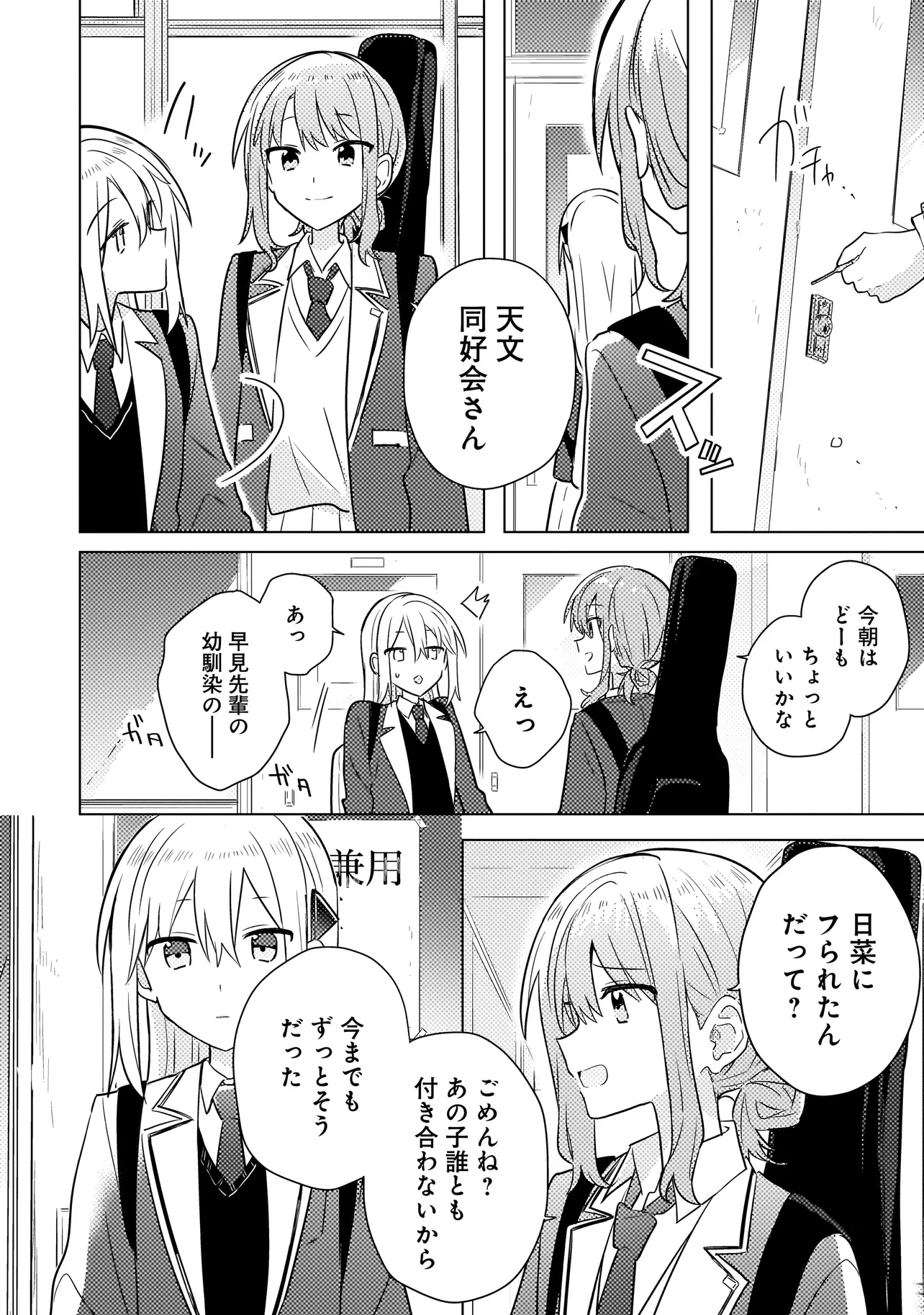 Baka ni Kokuhaku - Chapter 2.1 - Page 16