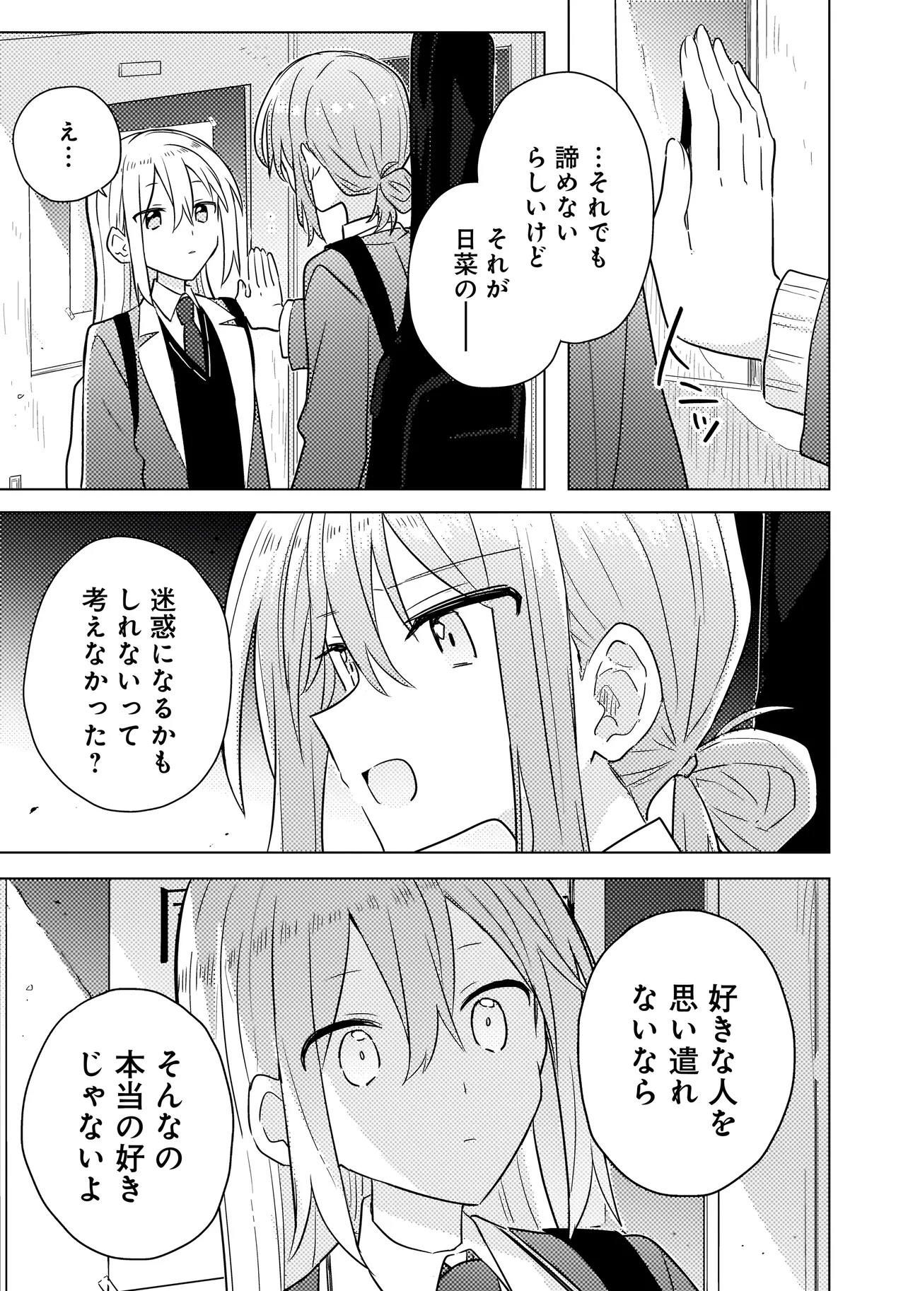 Baka ni Kokuhaku - Chapter 2.1 - Page 17