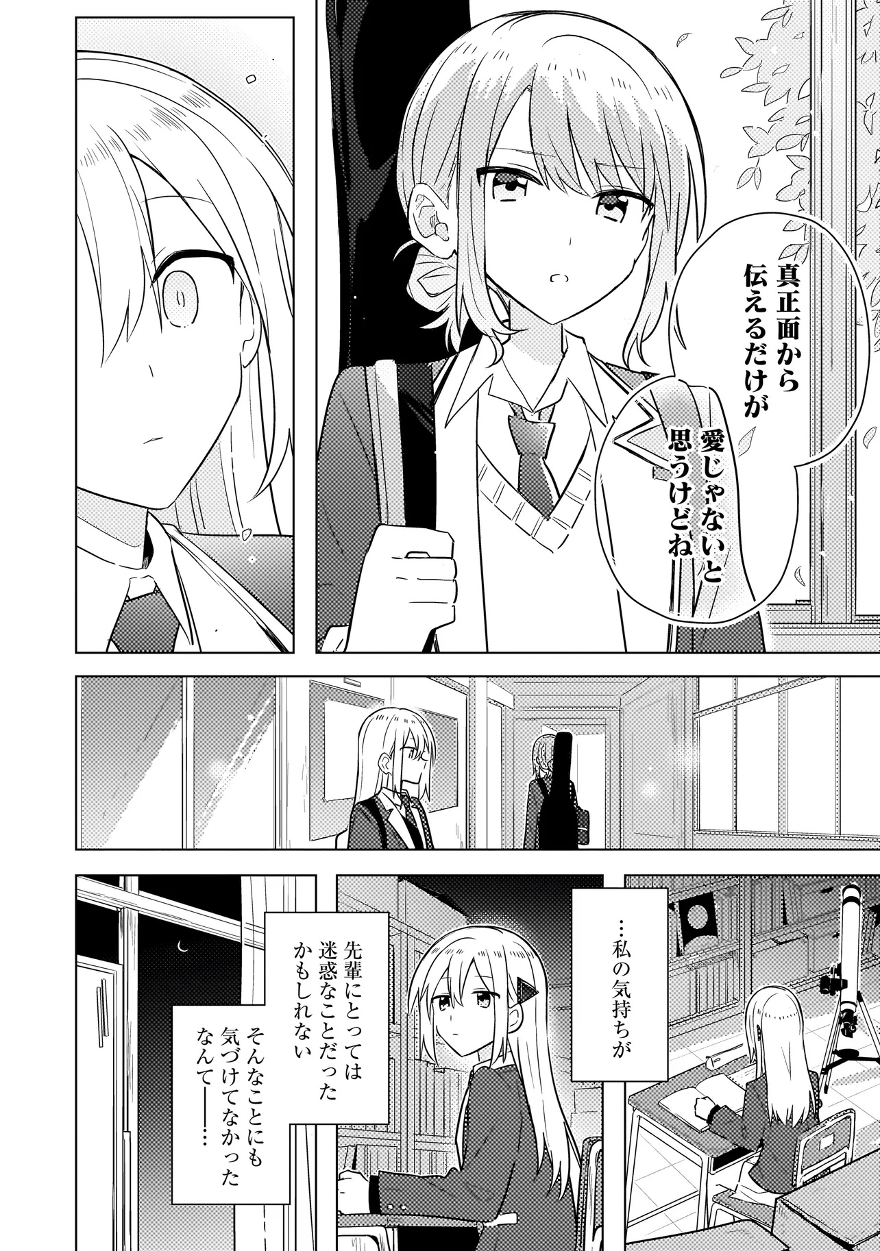 Baka ni Kokuhaku - Chapter 2.1 - Page 18