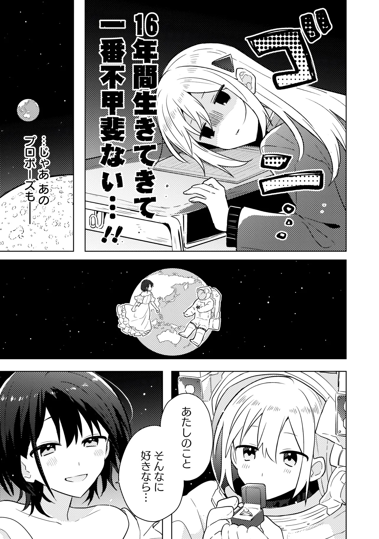 Baka ni Kokuhaku - Chapter 2.1 - Page 19