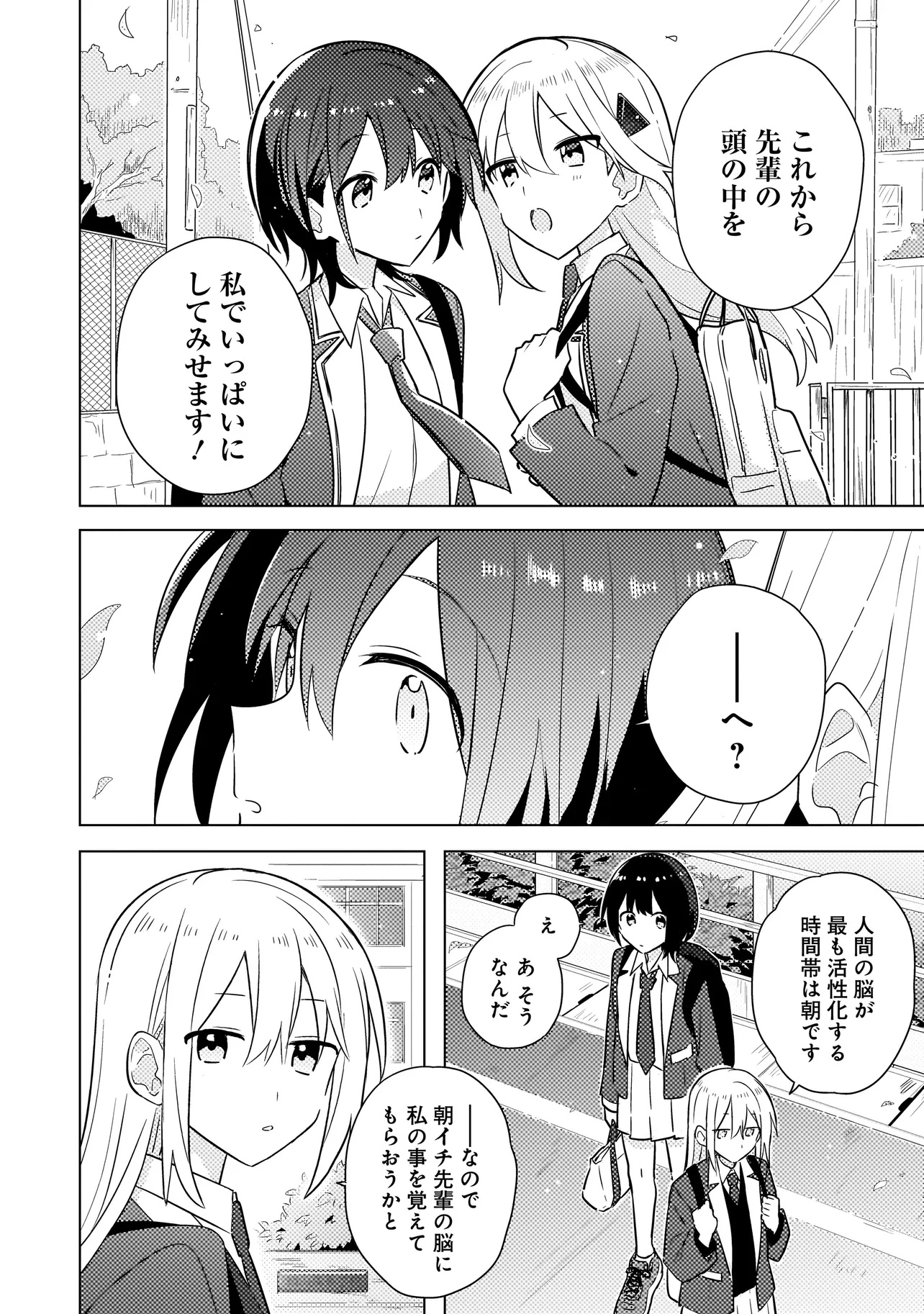 Baka ni Kokuhaku - Chapter 2.1 - Page 2