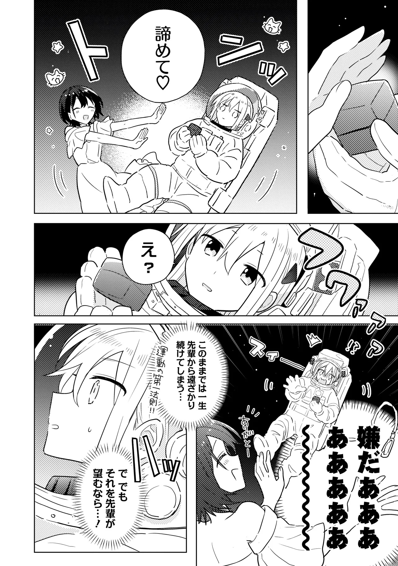 Baka ni Kokuhaku - Chapter 2.1 - Page 20