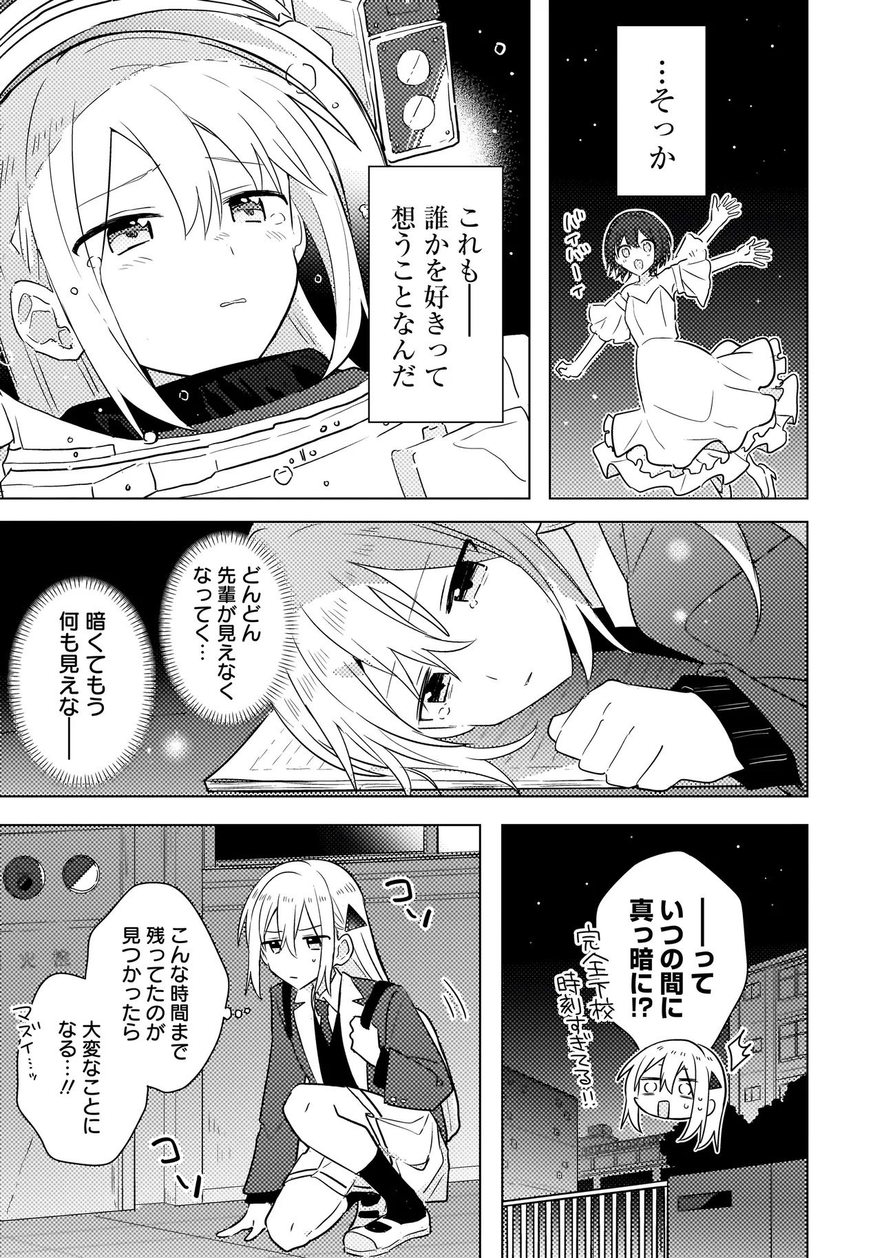 Baka ni Kokuhaku - Chapter 2.1 - Page 21
